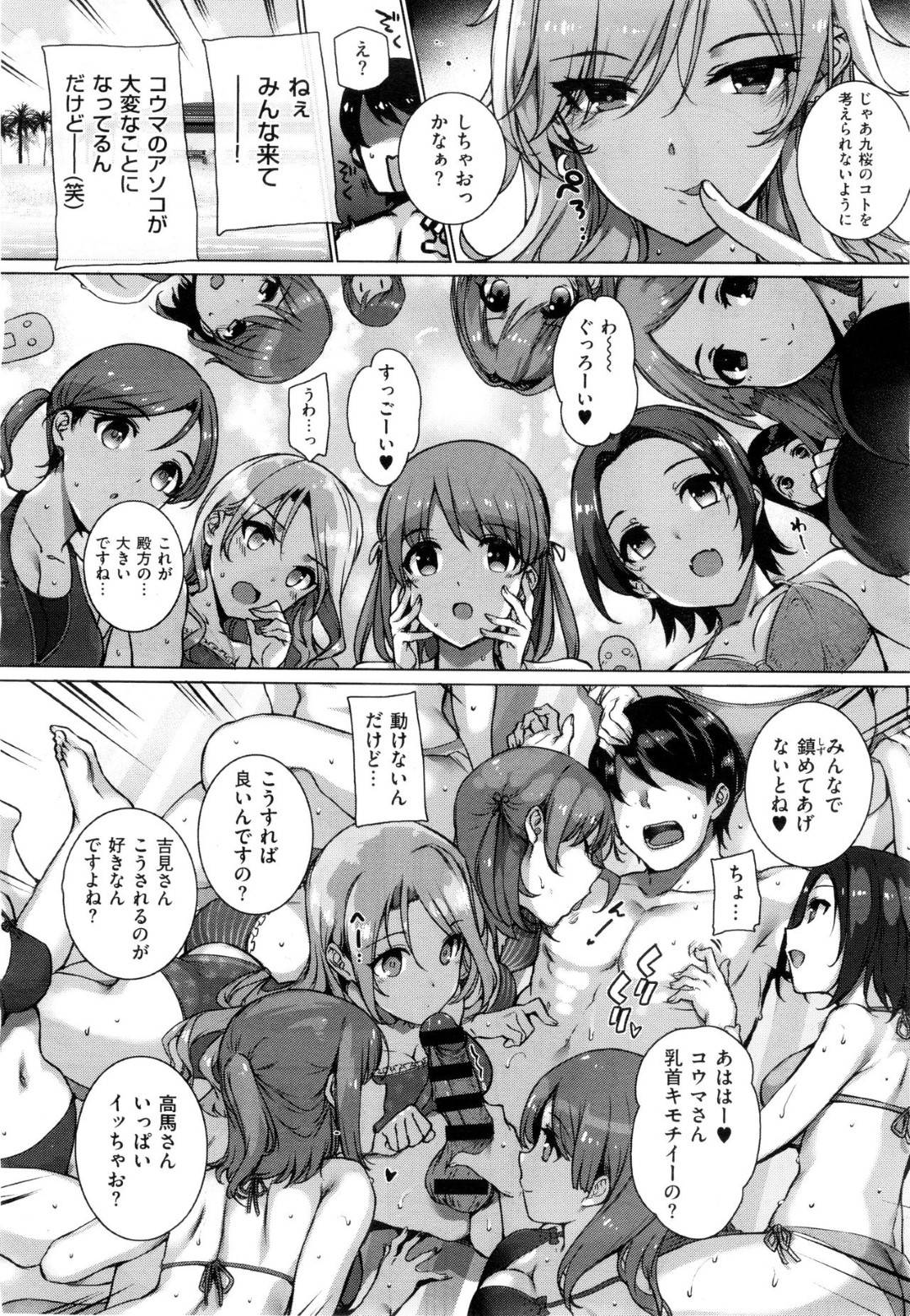 【エロ漫画】ヤリチン主人公と林間学校で代わる代わるハーレム乱交セックスする淫乱JKたち…彼女たちはビーチで乱交したり、宿泊先の宿で中出しセックスしたりとやりたい放題！【桂井よしあき:天使学園の海姦授業】