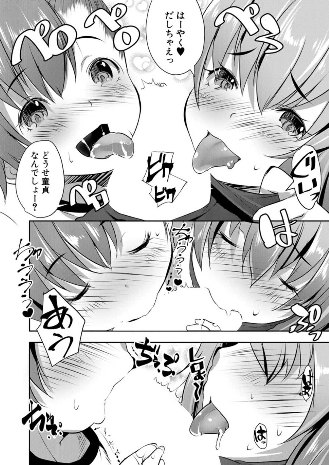 【エロ漫画】新任のロリコン教師に興味津々な生意気ロリ少女たち…彼女たちは彼を誘惑して教室でハーレム乱交セックスしてしまう！【創田ぐみ:S級少女学級】