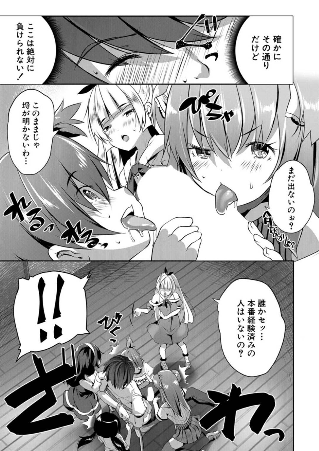【エロ漫画】新任のロリコン教師に興味津々な生意気ロリ少女たち…彼女たちは彼を誘惑して教室でハーレム乱交セックスしてしまう！【創田ぐみ:S級少女学級】