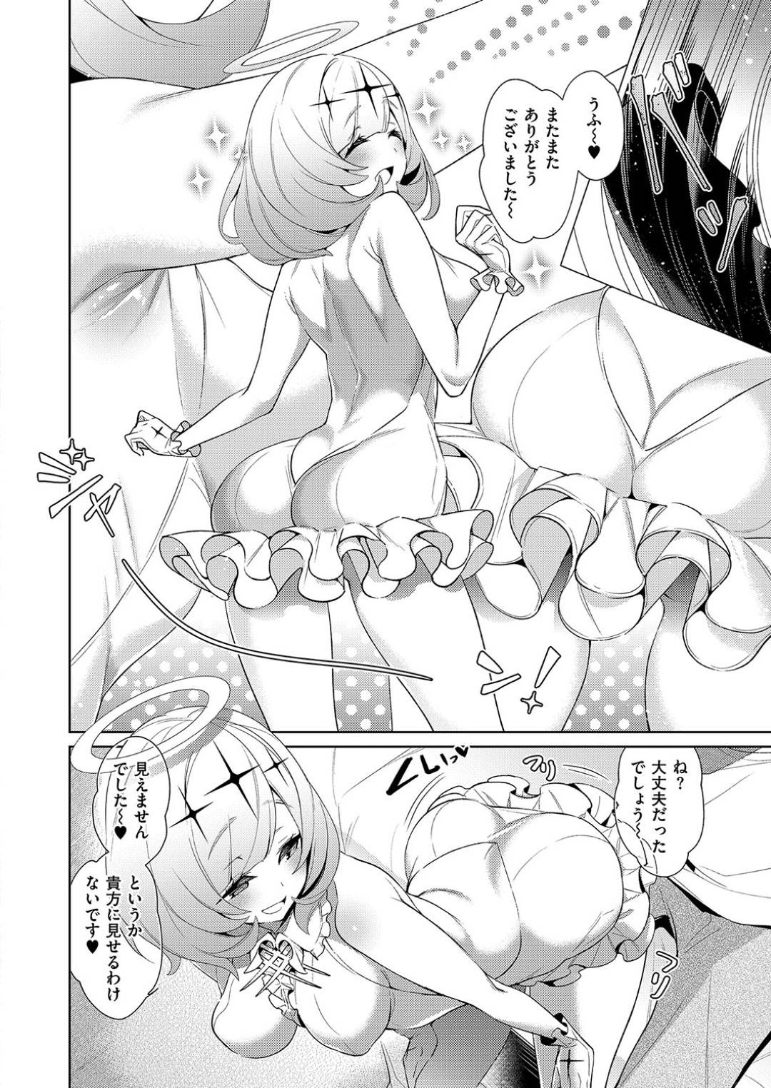 【エロ漫画】出会ったばかりの人間の主人公を誘惑するシスターコスの天使お姉さん…彼女は彼にデカ尻で誘惑したり、彼を押し倒してそのまま契約と称してエッチな事を迫る！【緋月アキラ:欲望パンドラ 欲望8】