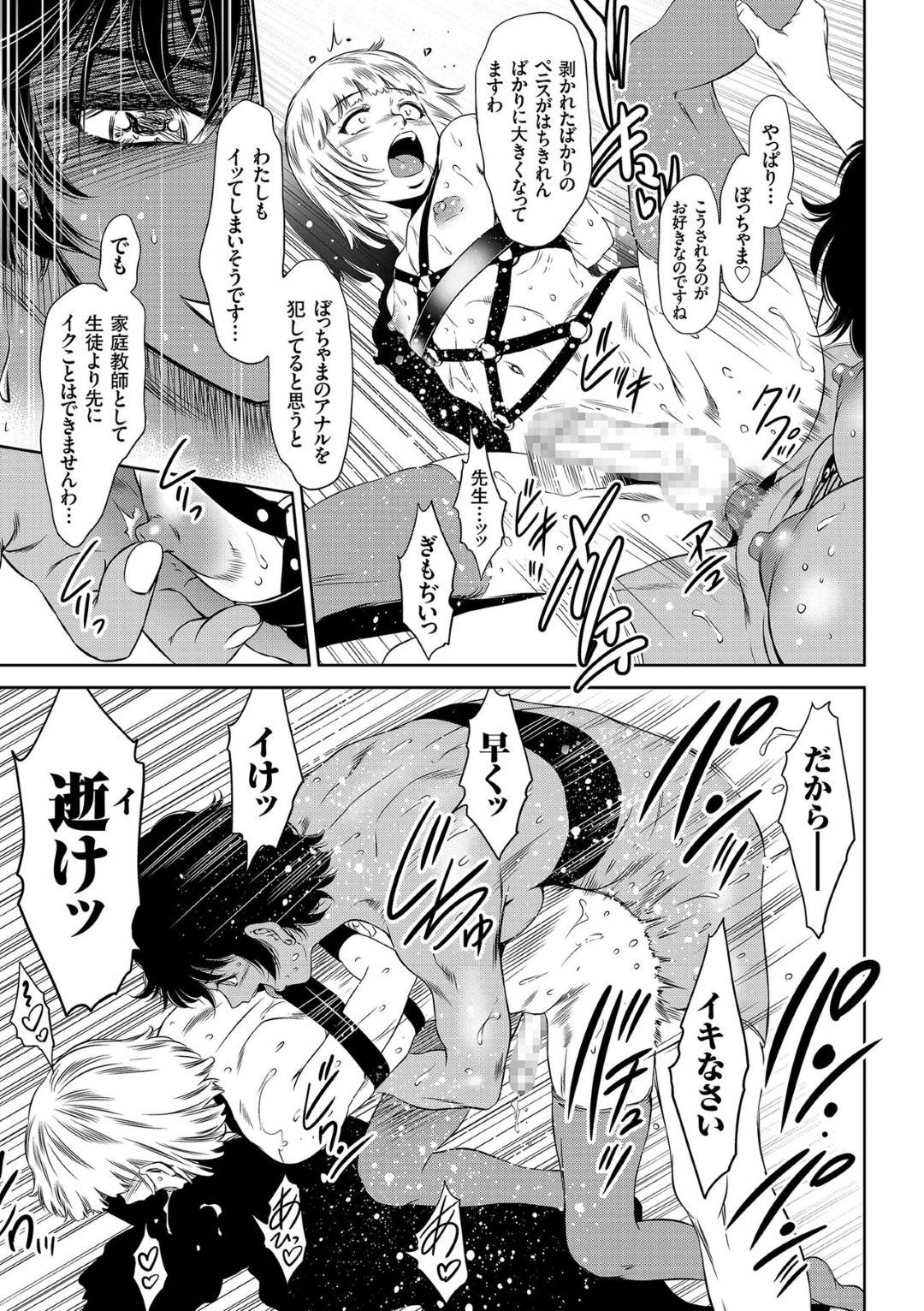 【エロ漫画】お仕置きとして教え子にエッチなことをする変態褐色教師…彼女は彼のアナルを責めたり、クンニさせたりした後、騎乗位で逆レイプ気味にセックス！【滝れーき:ミス・オレンジマーカーの少年調教 家庭実習】