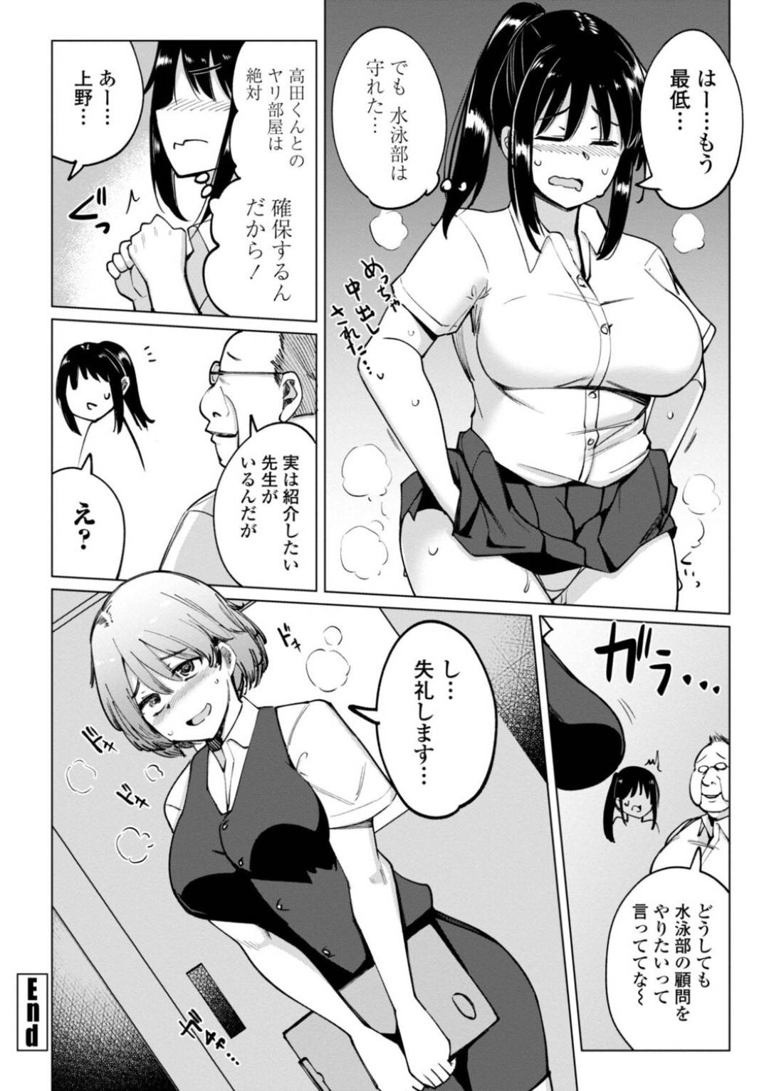 【エロ漫画】水泳部を守る為に変態教師からエッチな事をさせられる部長の巨乳JK…されるがままの彼女はご奉仕フェラさせられたり、中出しファックされたりしてしまう！【一本杭:水泳部の上野先輩はハメられたい 第7話】