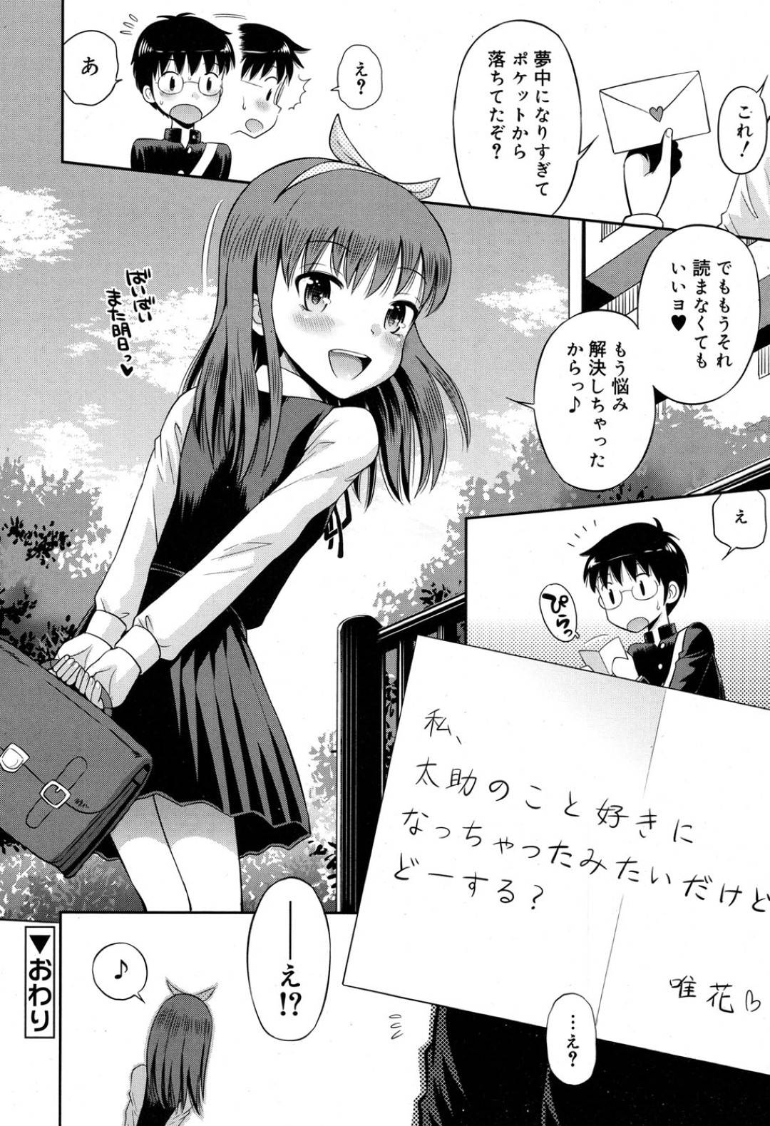 【エロ漫画】処女にも関わらず同級生の男子を誘惑してエッチな事をするスレンダーロリ少女…野外で積極的に求める彼女は正常位やバックなどの体位でチンポをぶち込まれて処女喪失！【たまちゆき:小悪魔的カノジョ】