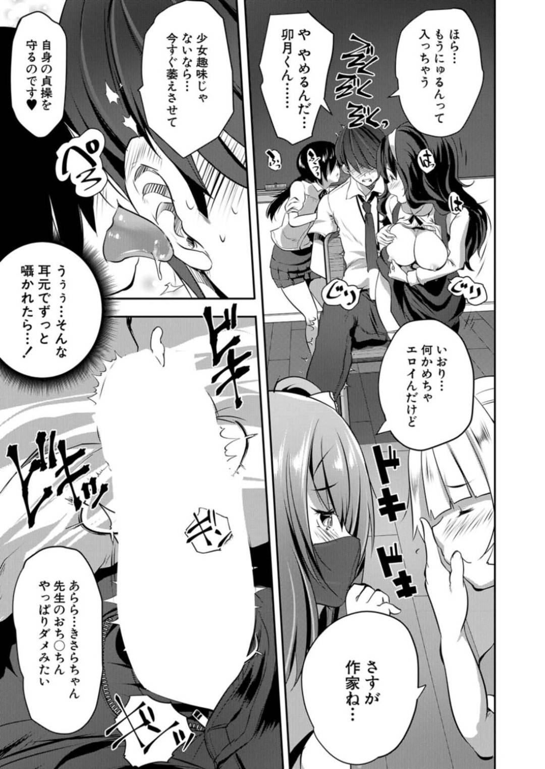 【エロ漫画】新任のロリコン教師に興味津々な生意気ロリ少女たち…彼女たちは彼を誘惑して教室でハーレム乱交セックスしてしまう！【創田ぐみ:S級少女学級】