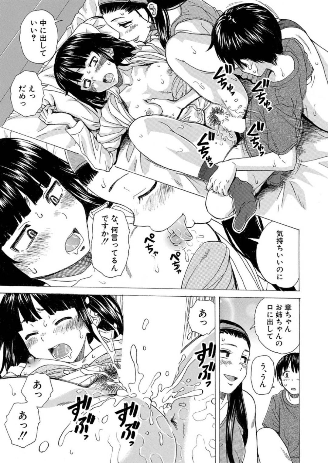【エロ漫画】一人の男子を取り合うように3Pセックスする淫乱姉妹…彼女たちは貪るように彼のチンポをフェラしたり、バックや正常位などの体位でハメさせては絶倫チンポを何度も中出しさせる！【楓牙:いつかのその日まで 第5話】