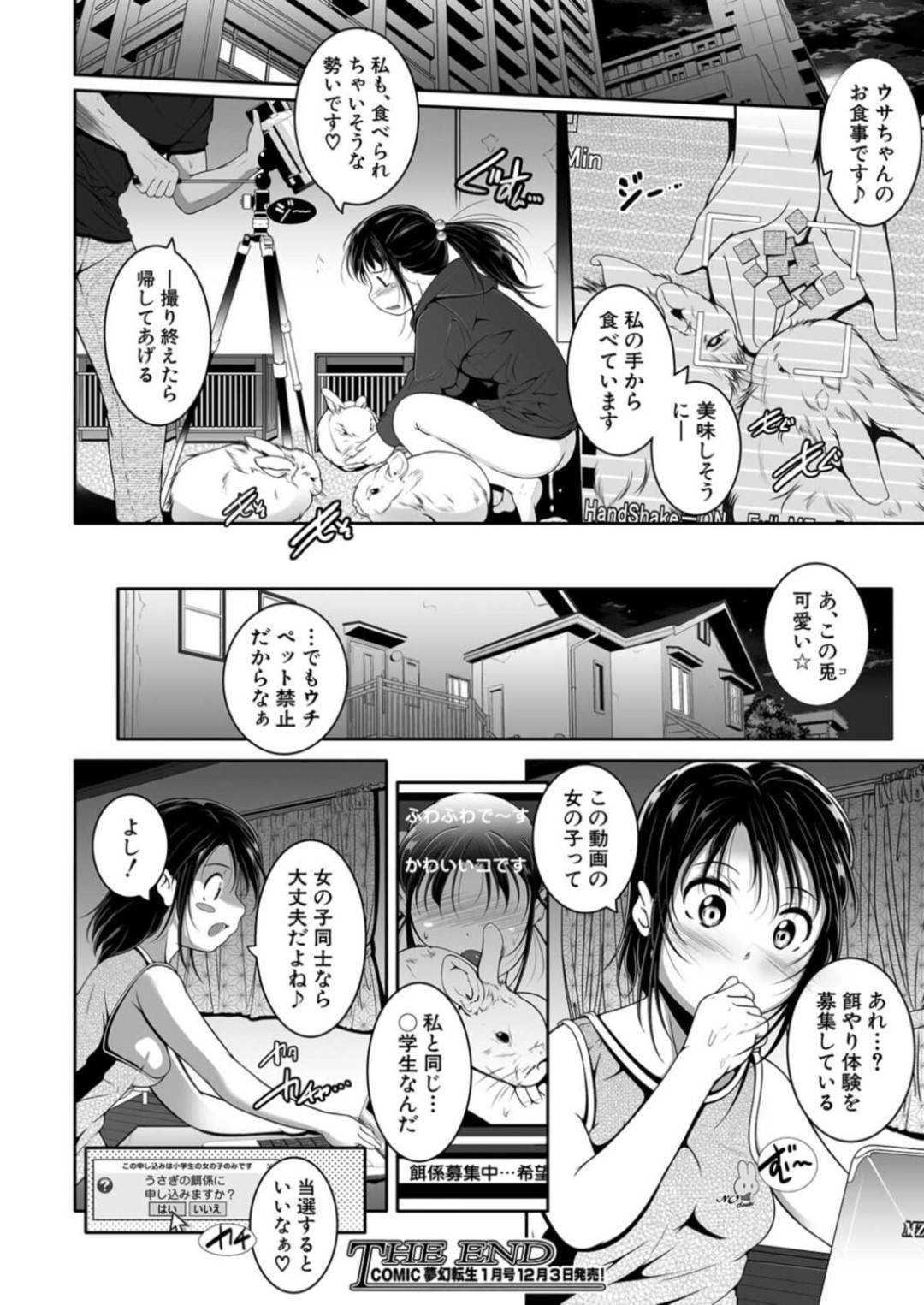 【エロ漫画】配信者の男に騙されてスタジオに連れ込まれてレイプされるロリ少女…ベッドに乱暴に押し倒された彼女は抵抗虚しく処女にも関わらず正常位で中出しされてしまう【冬嗣:○学生配信中】
