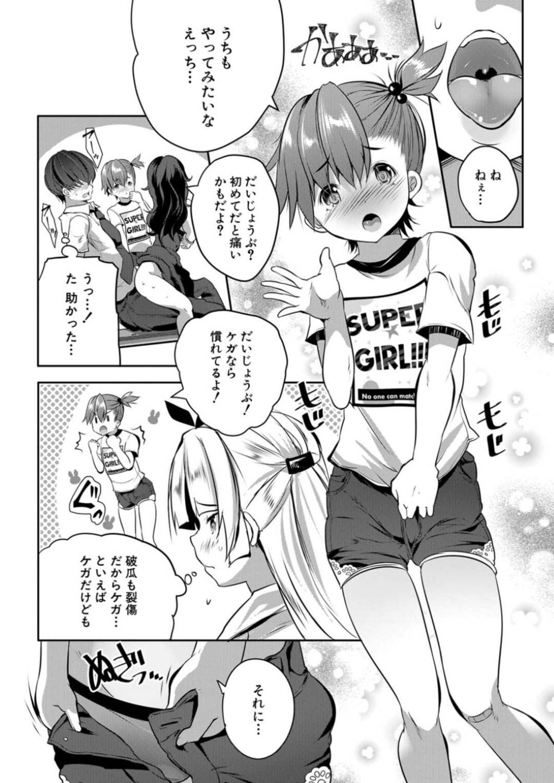 【エロ漫画】新任のロリコン教師に興味津々な生意気ロリ少女たち…彼女たちは彼を誘惑して教室でハーレム乱交セックスしてしまう！【創田ぐみ:S級少女学級】