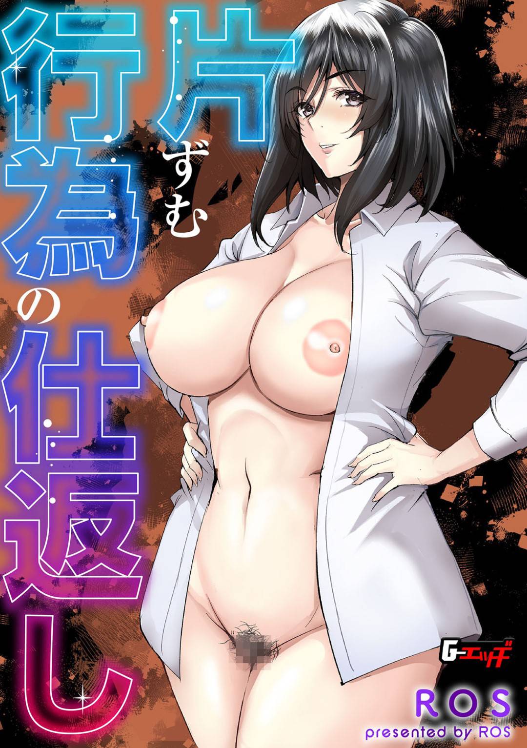 【エロ漫画】教え子たちに弱みを握られて陵辱を受けるムチムチ女教師…抵抗できない状況で彼女は膣とアナルを同時に犯されたりと集団レイプされ続ける！【ROS:片ずむ行為の仕返し】
