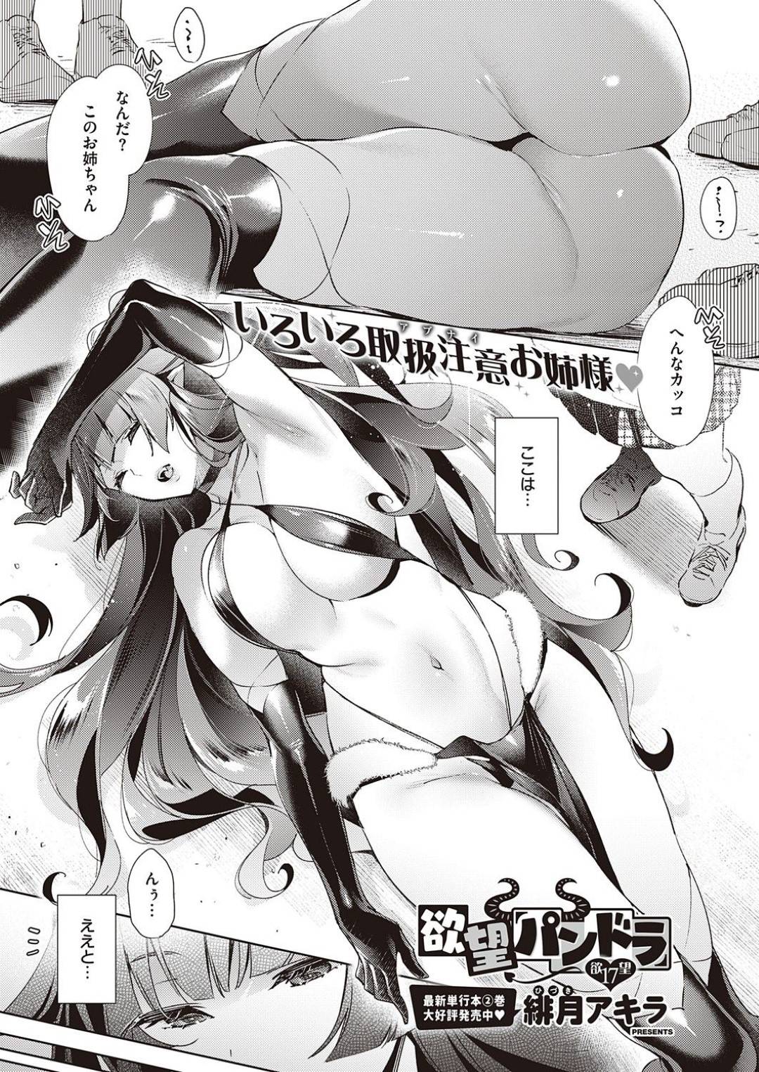 【エロ漫画】気弱少女に強引にエッチな事を迫る悪魔のムチムチお姉さん…積極的に彼に求める淫乱な彼女は耳舐めをして誘惑する！【緋月アキラ:欲望パンドラ 欲望17】
