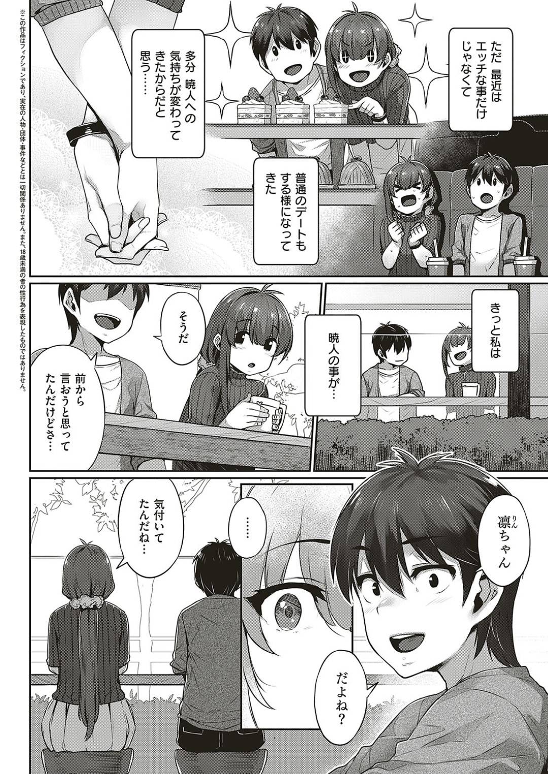 【エロ漫画】姉の手によって拉致監禁されてしまった巨乳むっちり妹…姉から嫉妬された彼女は男たちの肉便器として輪姦されてしまう！【三ッ葉稔:双子遊戯 後編】