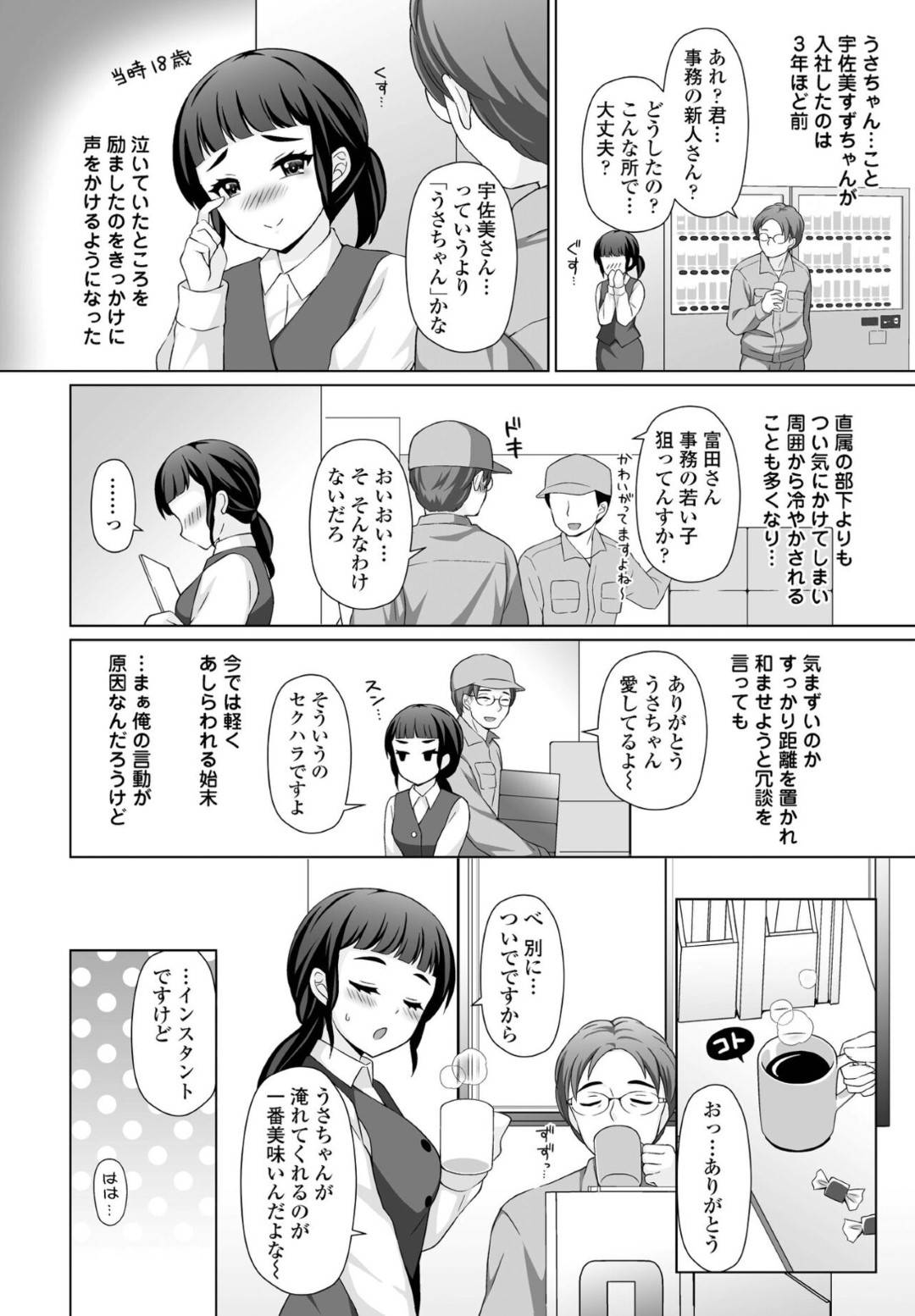 【エロ漫画】終業後に先輩とホテルでイチャラブセックスするOLお姉さん…彼に従順な彼女はご奉仕フェラしたり、ゴム無しで中出しファックしてヨガりまくる！【たまきみさお:照れかくし】