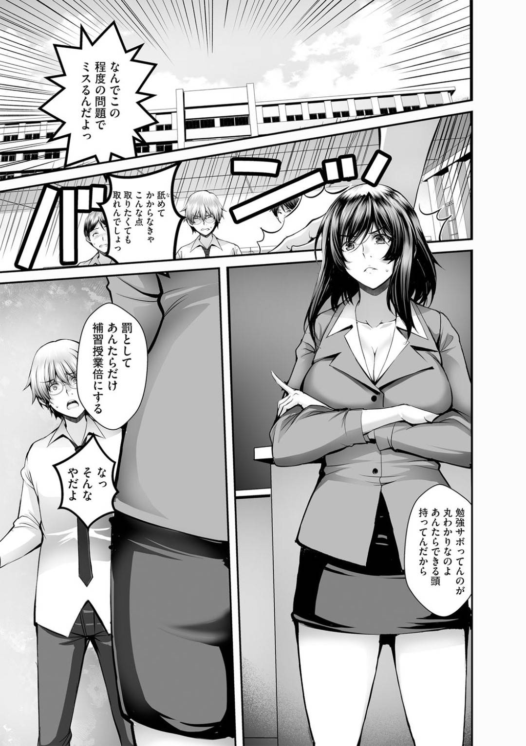 【エロ漫画】教え子たちに弱みを握られて陵辱を受けるムチムチ女教師…抵抗できない状況で彼女は膣とアナルを同時に犯されたりと集団レイプされ続ける！【ROS:片ずむ行為の仕返し】