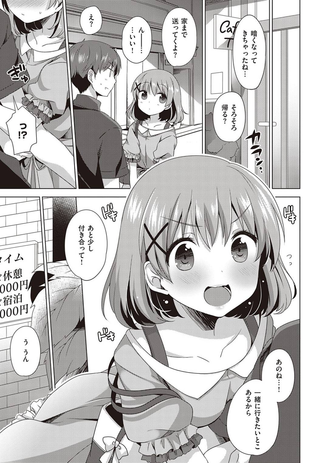【エロ漫画】彼氏とイチャラブセックスし続けるスレンダー彼女…おっとりした雰囲気に反して発情を止められなくなった彼女は積極的に騎乗位で求めるように！【しらたまよもぎ:キュンとステップアップ】
