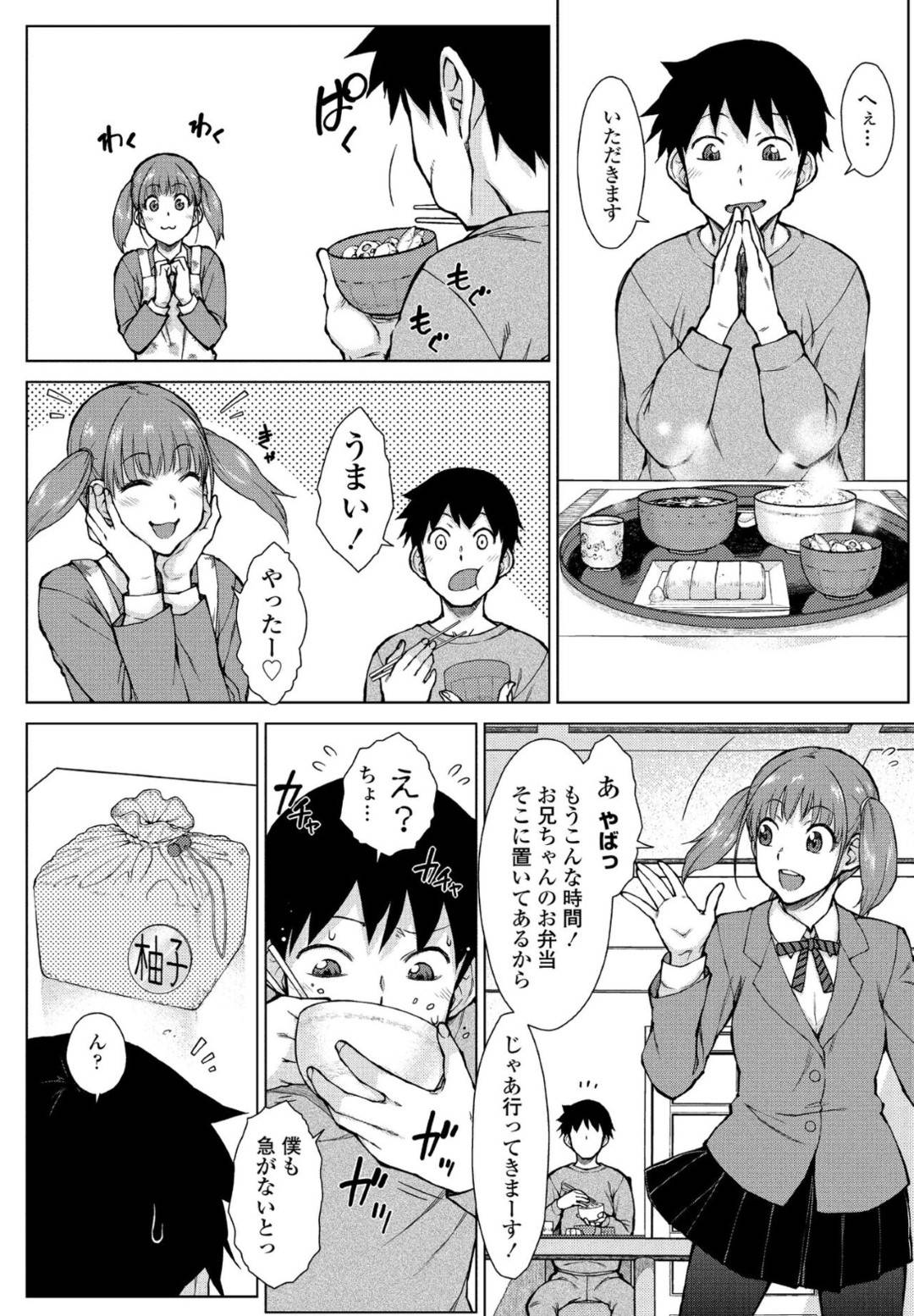 【エロ漫画】欲求不満なあまり学校で義兄とセックスしてしまう淫乱JK妹…積極的に求めて誘惑する彼女は着衣中出しファックで感じまくる！【五十嵐唱乃:上野美人四姉妹と家族になりまして 第2話】