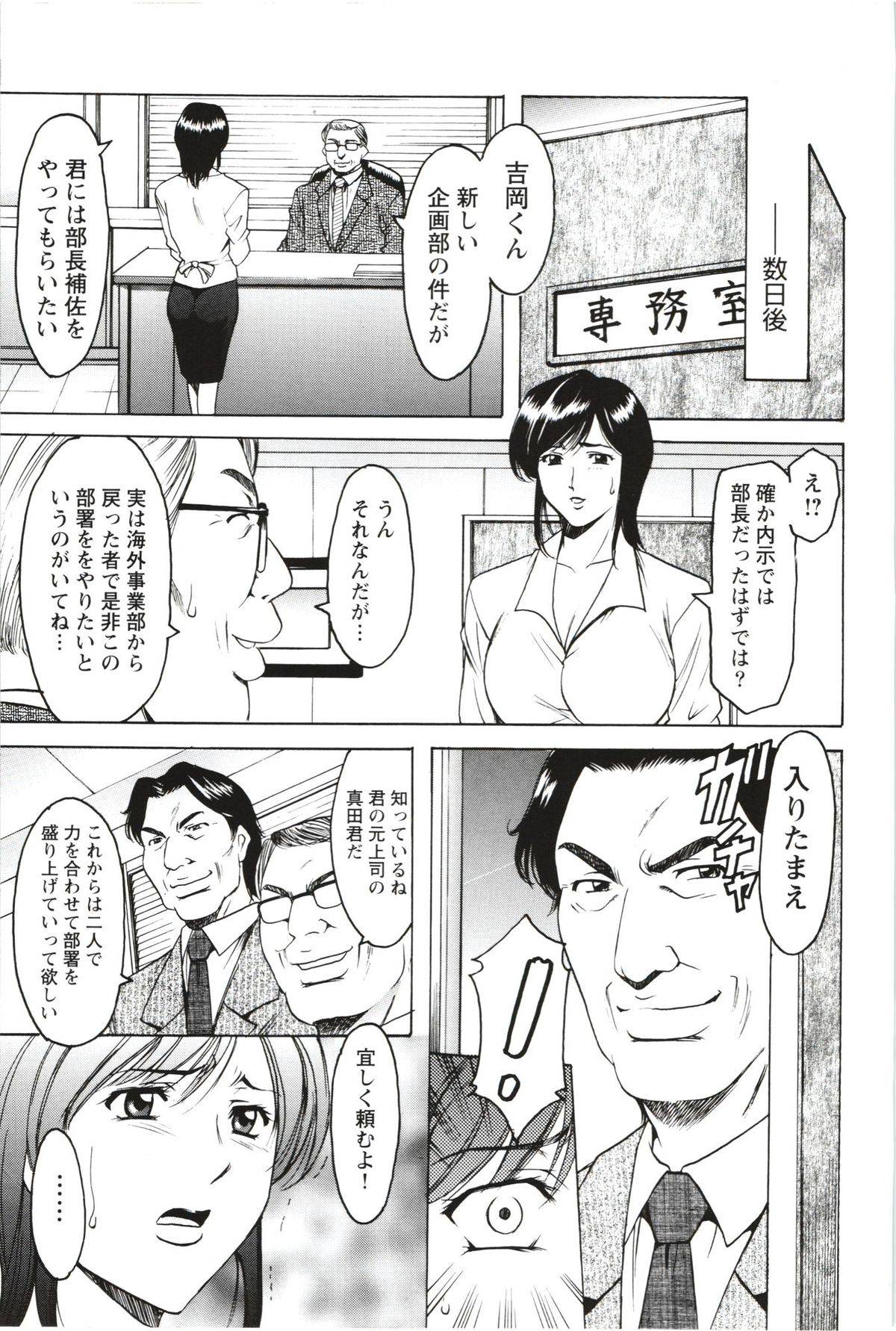 【エロ漫画】会社の社員に弱みを握られてしまったむっちり人妻…脅しに屈した彼女はパイズリやフェラをさせられた挙げ句、アナルセックスさせられる！【星野竜一:牝妻 第四話】