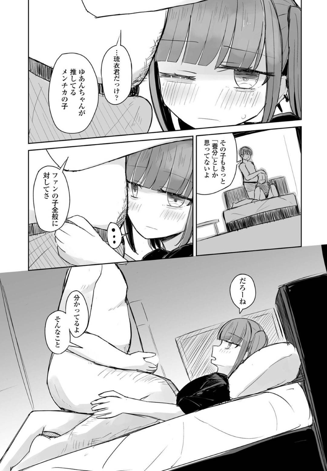 【エロ漫画】おじさんと援助交際するロリ系メンヘラ少女…彼とラブホテルに入った彼女は勃起チンポで中出しセックスしまくる！【はく雲:推しのいる子】