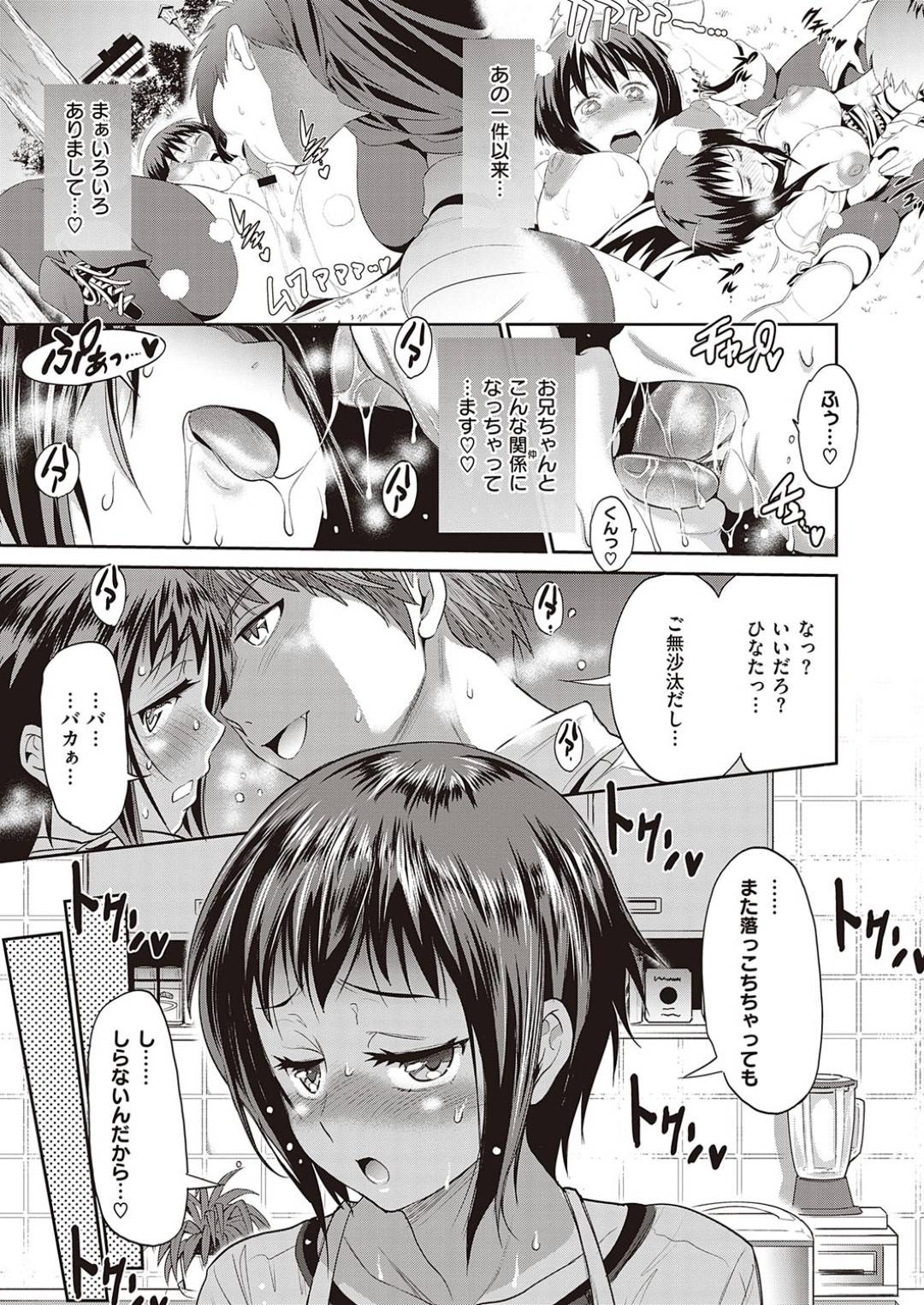 【エロ漫画】兄に流されてエッチな事をしてまうむっちり妹…欲情された彼のされるがままの彼女は正常位で中出しされて感じてしまう！【DISTANCE:ひなたひなた~あ・れ・か・ら~】