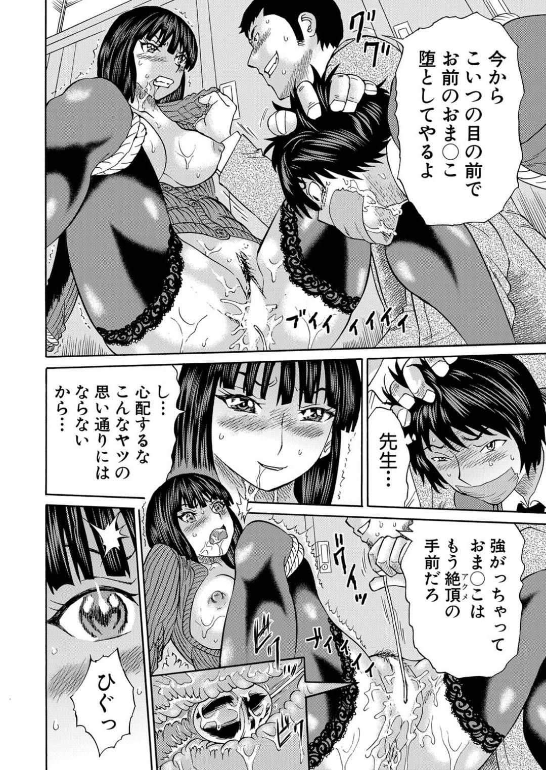 【エロ漫画】教え子の前で犯されてしまうむっちり女教師…されるがままの彼女は拘束された状態で生ハメセックスさせられて不覚にも感じてしまう！！【はちのハハ:ミサキ先生がセフレって】