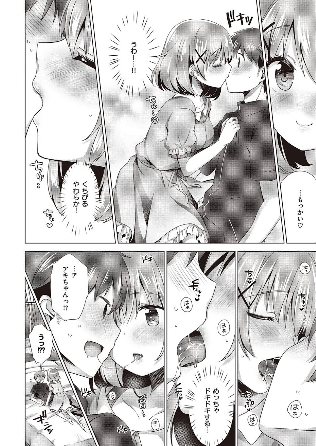 【エロ漫画】彼氏とイチャラブセックスし続けるスレンダー彼女…おっとりした雰囲気に反して発情を止められなくなった彼女は積極的に騎乗位で求めるように！【しらたまよもぎ:キュンとステップアップ】