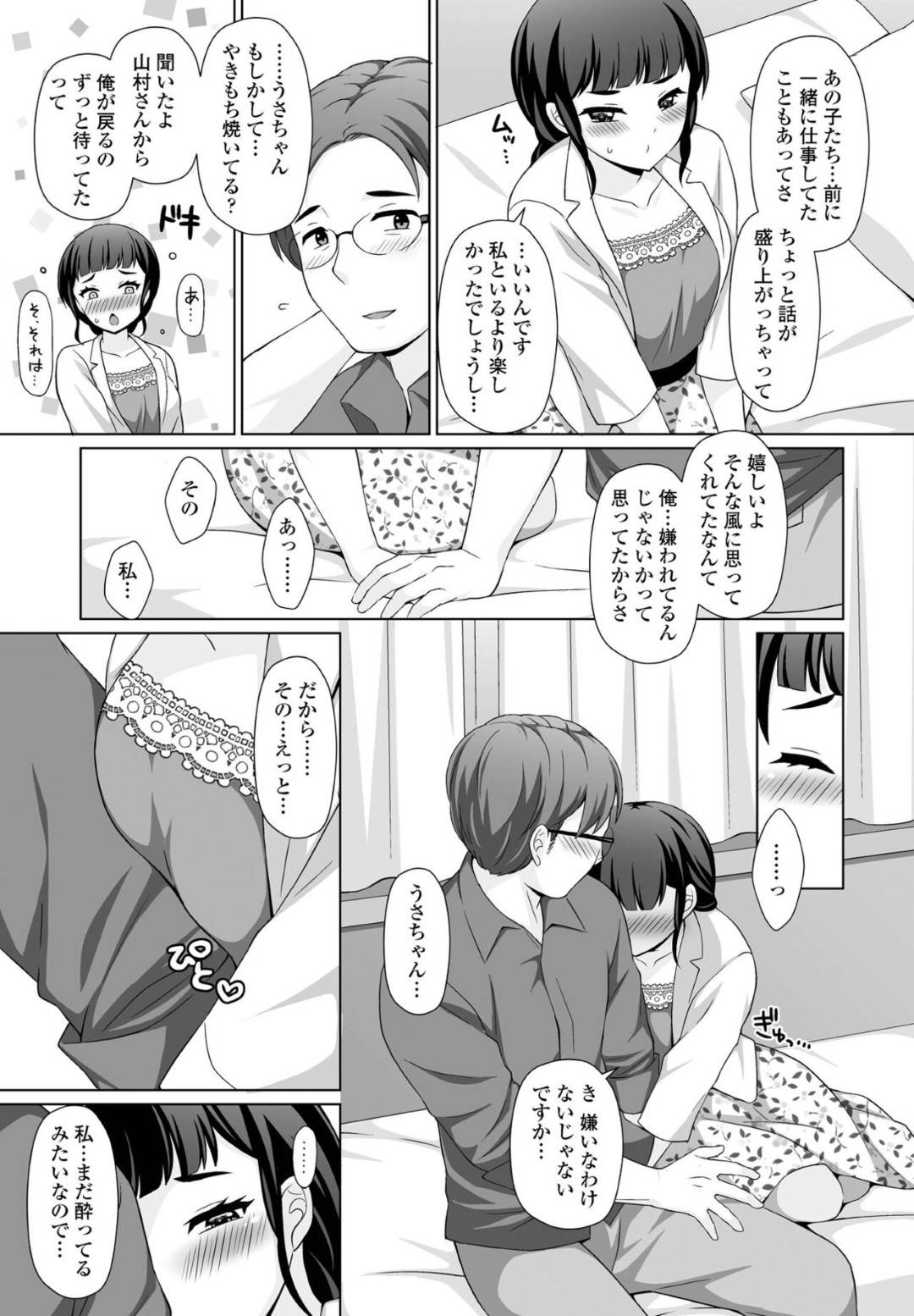 【エロ漫画】終業後に先輩とホテルでイチャラブセックスするOLお姉さん…彼に従順な彼女はご奉仕フェラしたり、ゴム無しで中出しファックしてヨガりまくる！【たまきみさお:照れかくし】