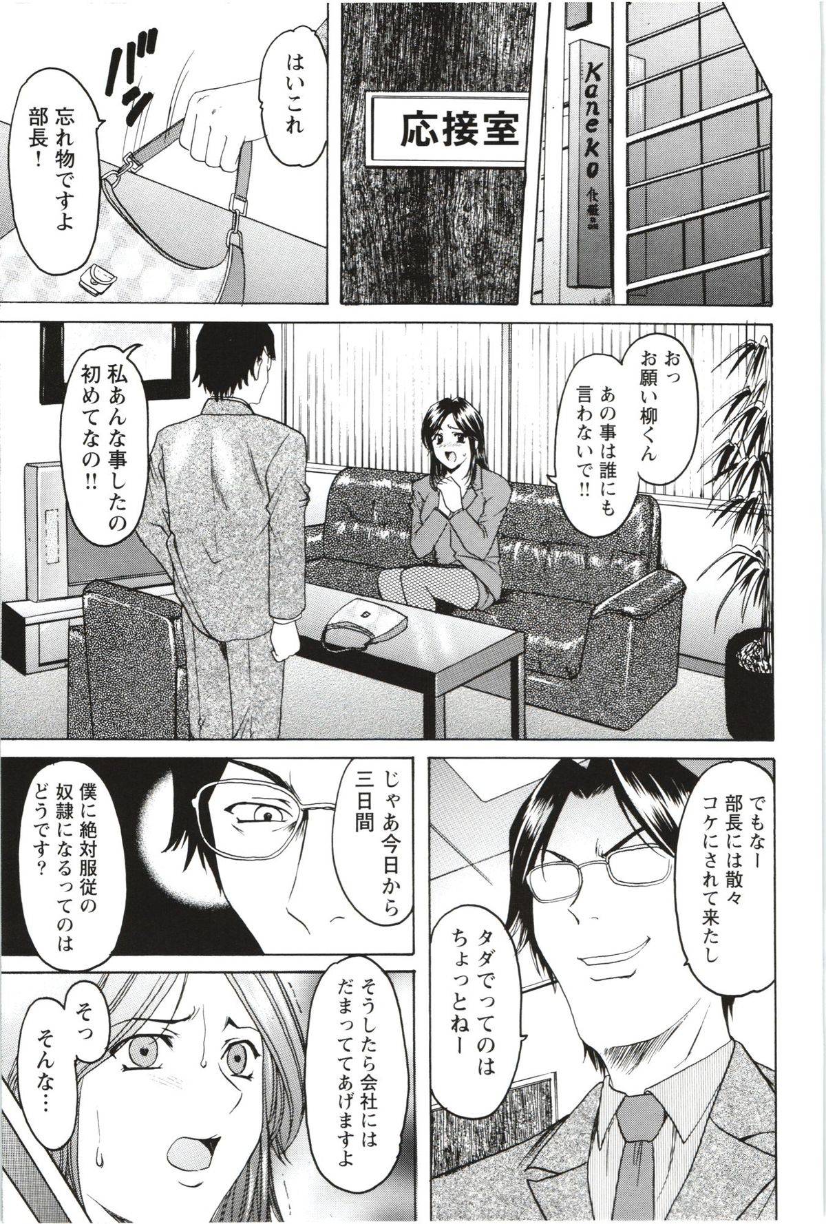 【エロ漫画】部下に弱みを握られて輪姦されてしまうむっちり人妻…肉便器扱いの彼女は乱暴にフェラさせられたり、男たちに輪姦されたりして快楽堕ち！【星野竜一:牝妻 第七話】