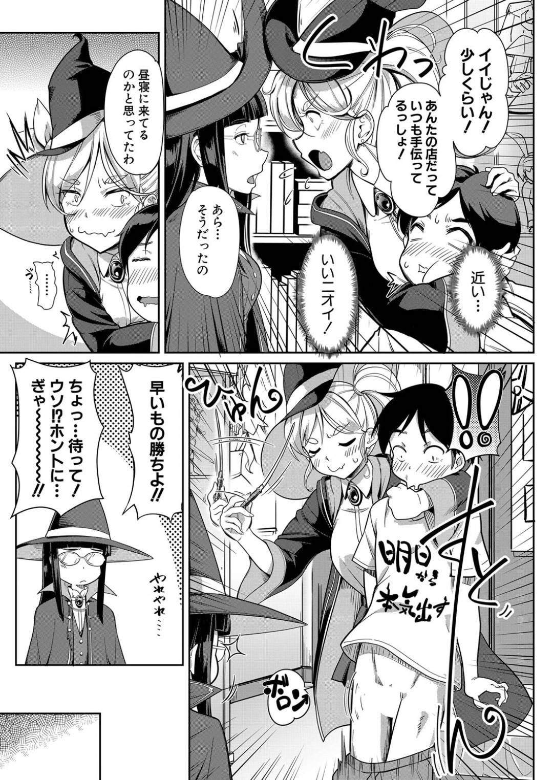 【エロ漫画】一人の男とハーレム乱交セックスする淫乱な魔女…彼女たちは彼を襲ってダブルフェラしたり、騎乗位で生ハメさせたりと逆レイプしまくる！【未崎ときのぶ:魔女っ娘逆レイプ】