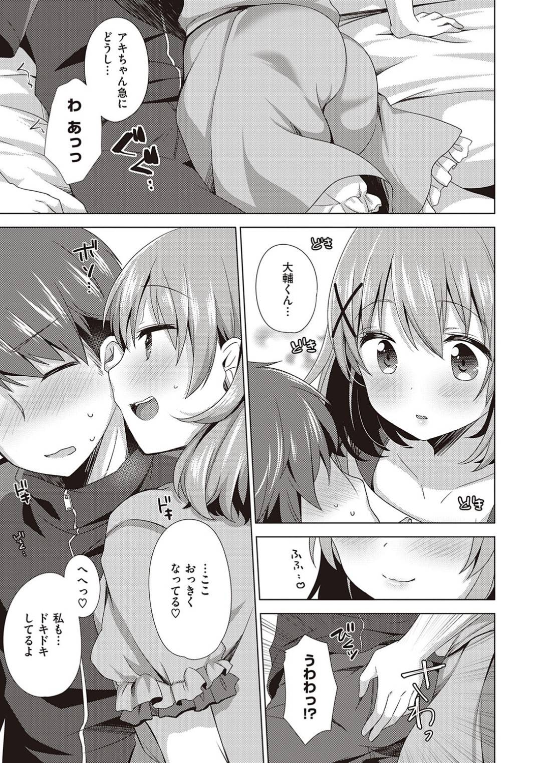 【エロ漫画】彼氏とイチャラブセックスし続けるスレンダー彼女…おっとりした雰囲気に反して発情を止められなくなった彼女は積極的に騎乗位で求めるように！【しらたまよもぎ:キュンとステップアップ】