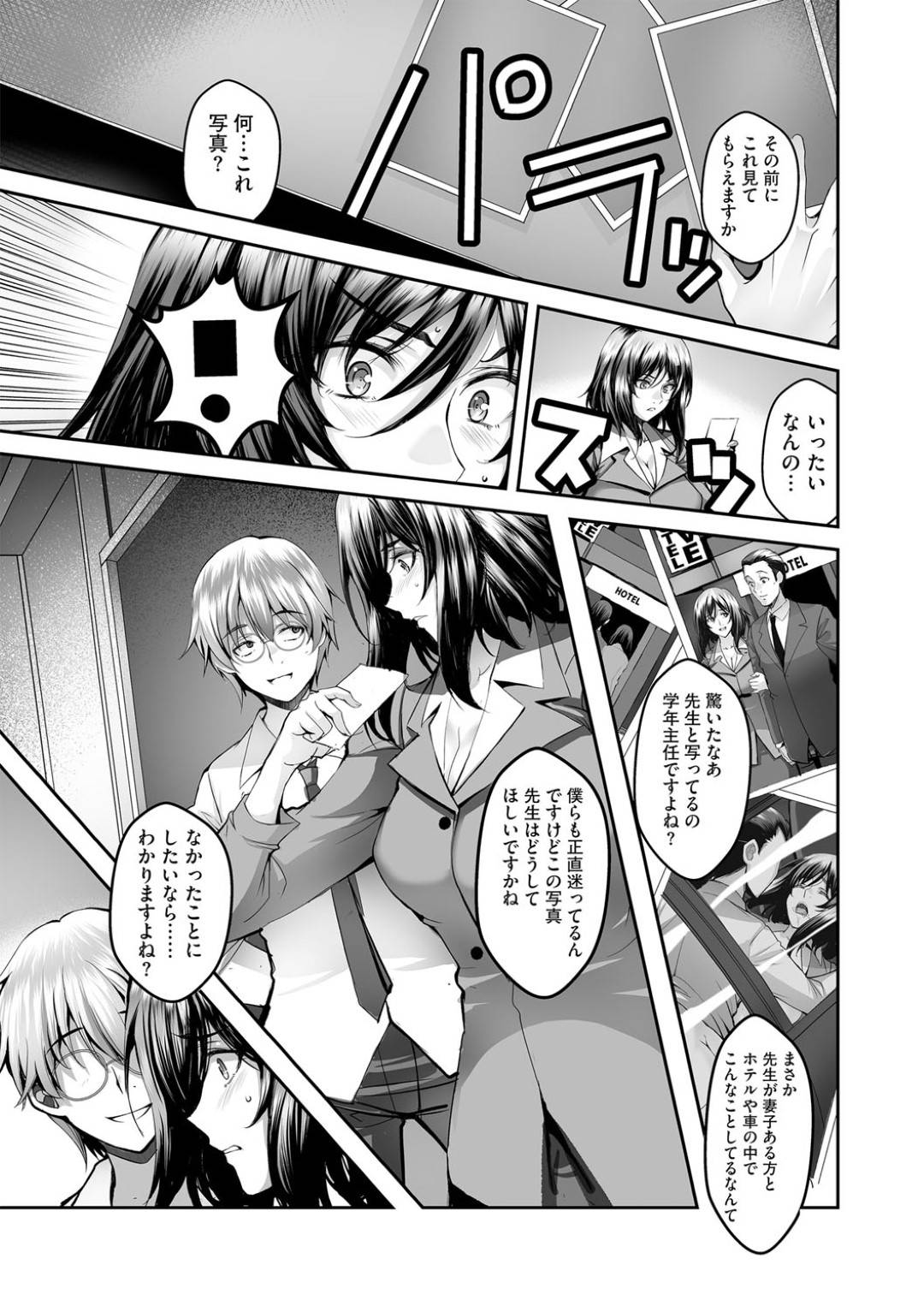 【エロ漫画】教え子たちに弱みを握られて陵辱を受けるムチムチ女教師…抵抗できない状況で彼女は膣とアナルを同時に犯されたりと集団レイプされ続ける！【ROS:片ずむ行為の仕返し】