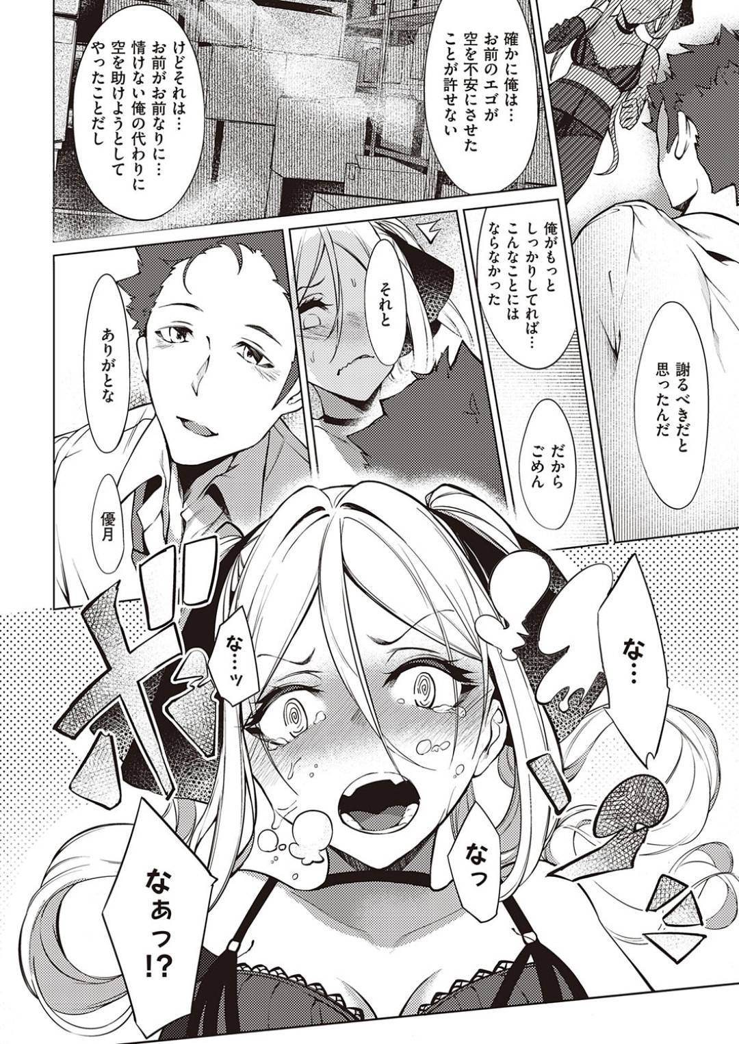 【エロ漫画】同級生の男子とイチャラブセックスしまくるむっちりJK…積極的に彼に求める彼女は巨根をフェラしたり、手コキしたりした後、中出しファック！【IAPOC:ネツレツな瞳 第5話】