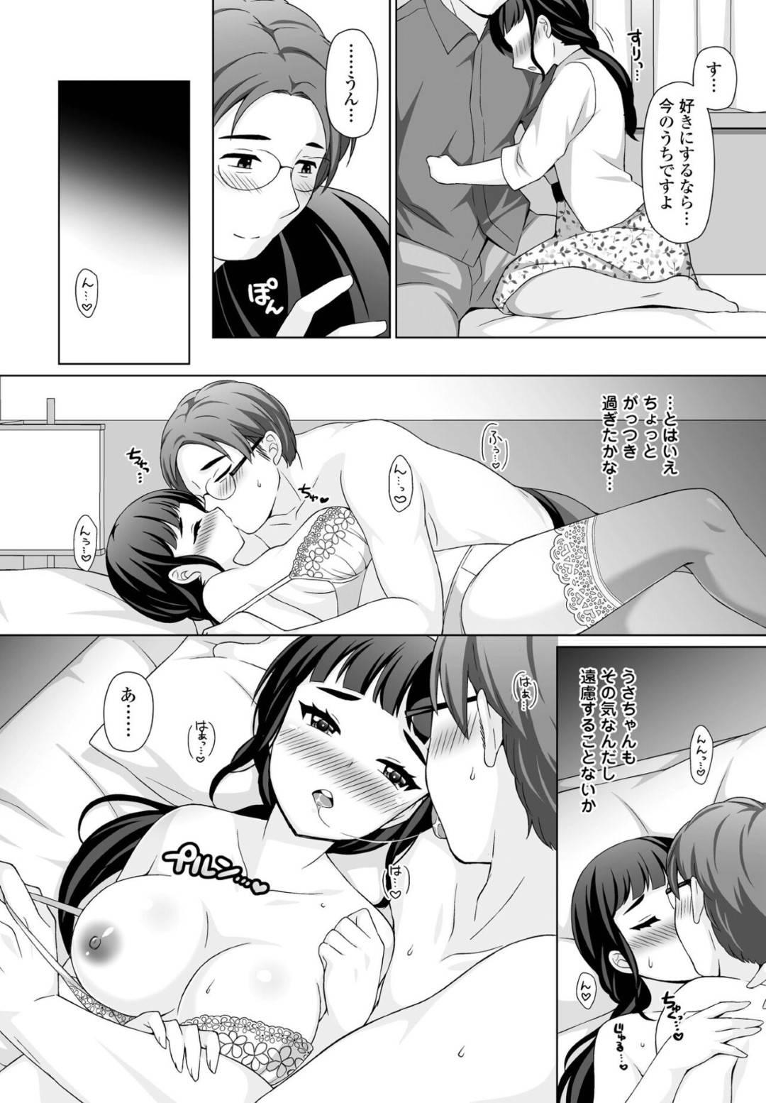 【エロ漫画】終業後に先輩とホテルでイチャラブセックスするOLお姉さん…彼に従順な彼女はご奉仕フェラしたり、ゴム無しで中出しファックしてヨガりまくる！【たまきみさお:照れかくし】