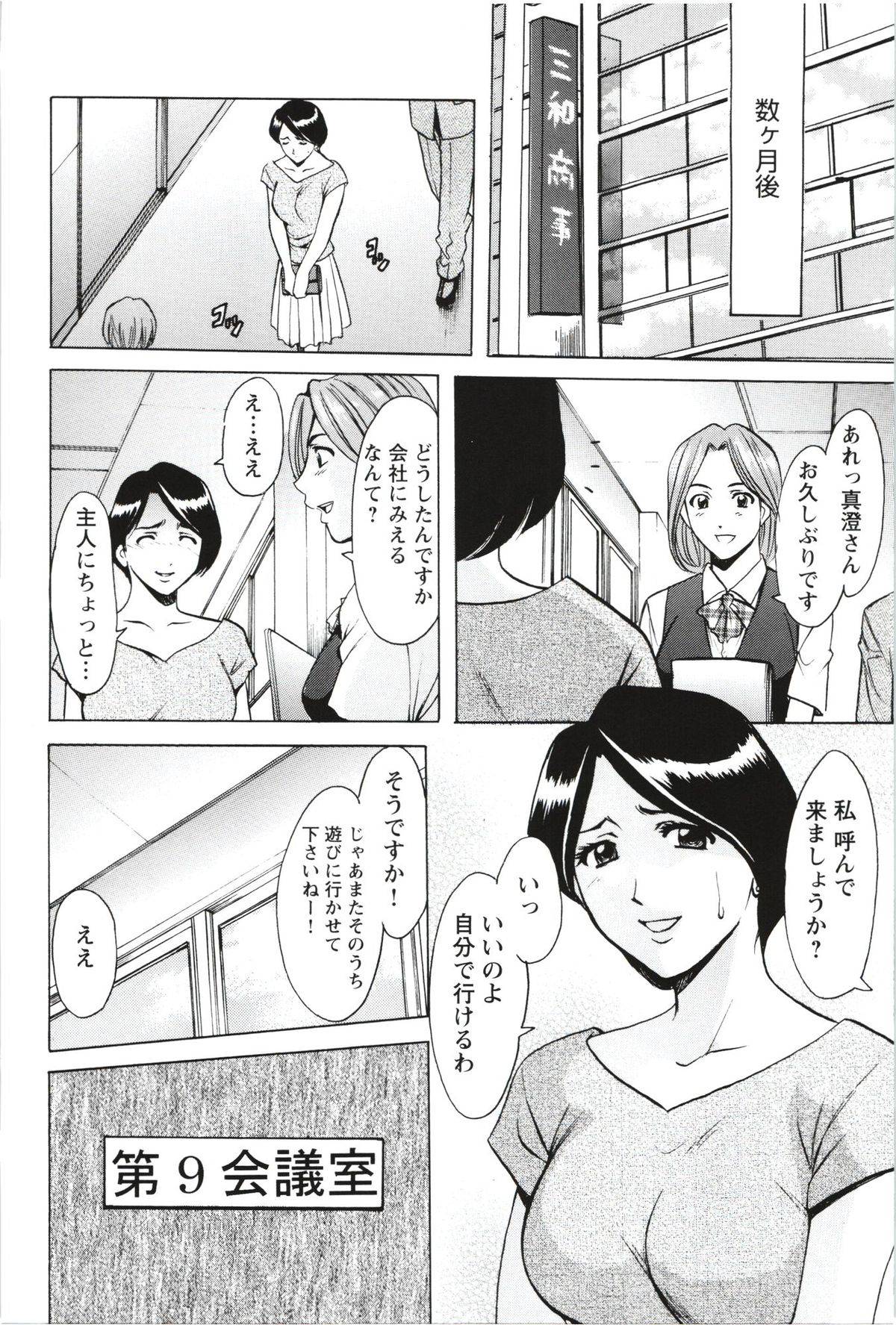 【エロ漫画】風俗で働いている事が部長にバレてしまったむっちり人妻…その事で脅迫を受けた彼女は会社で彼から犯されてしまう！【星野竜一:牝妻 第九話】