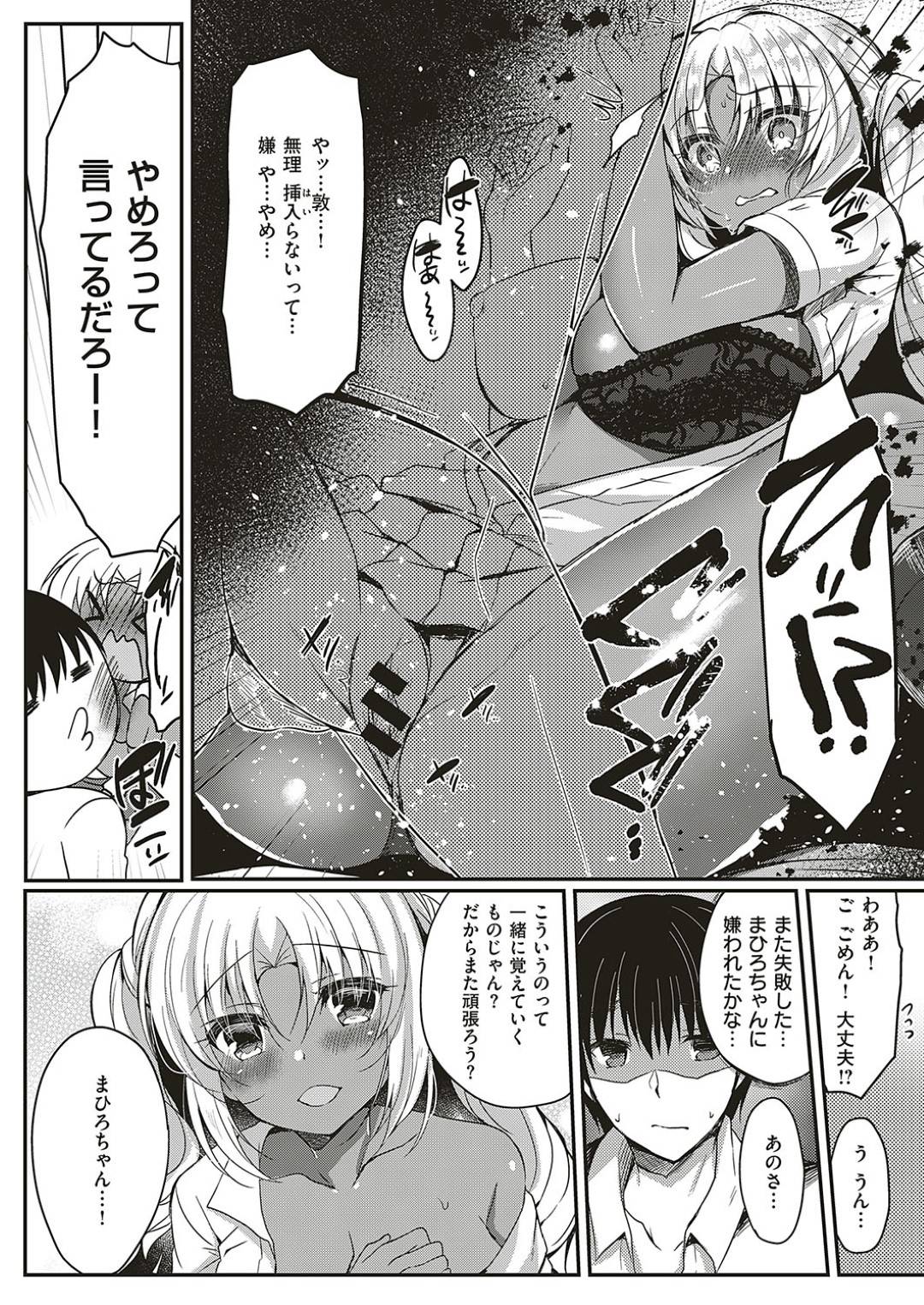 【エロ漫画】教師に彼氏のことで脅迫されてしまった黒ギャルJK…やられ放題となった彼女はホテルで処女を奪われた挙げ句犯されまくる！【鈴音れな:放課後の罠】