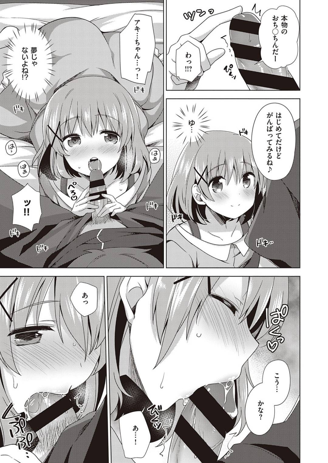 【エロ漫画】彼氏とイチャラブセックスし続けるスレンダー彼女…おっとりした雰囲気に反して発情を止められなくなった彼女は積極的に騎乗位で求めるように！【しらたまよもぎ:キュンとステップアップ】