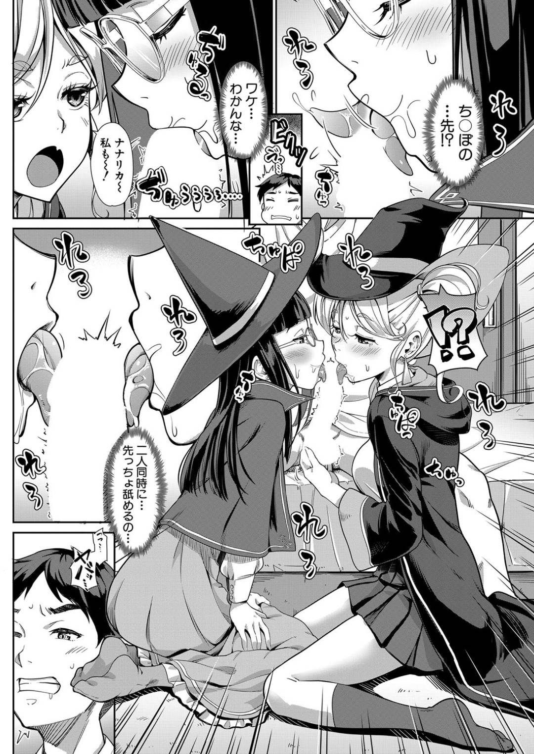 【エロ漫画】一人の男とハーレム乱交セックスする淫乱な魔女…彼女たちは彼を襲ってダブルフェラしたり、騎乗位で生ハメさせたりと逆レイプしまくる！【未崎ときのぶ:魔女っ娘逆レイプ】