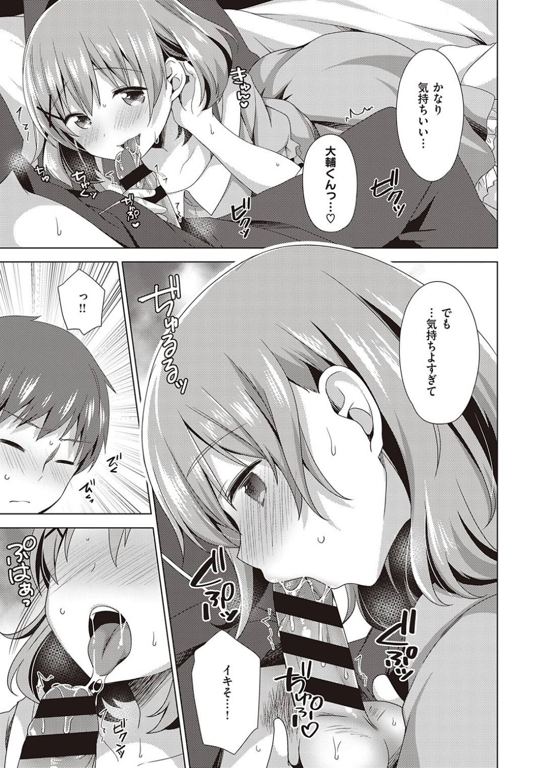 【エロ漫画】彼氏とイチャラブセックスし続けるスレンダー彼女…おっとりした雰囲気に反して発情を止められなくなった彼女は積極的に騎乗位で求めるように！【しらたまよもぎ:キュンとステップアップ】