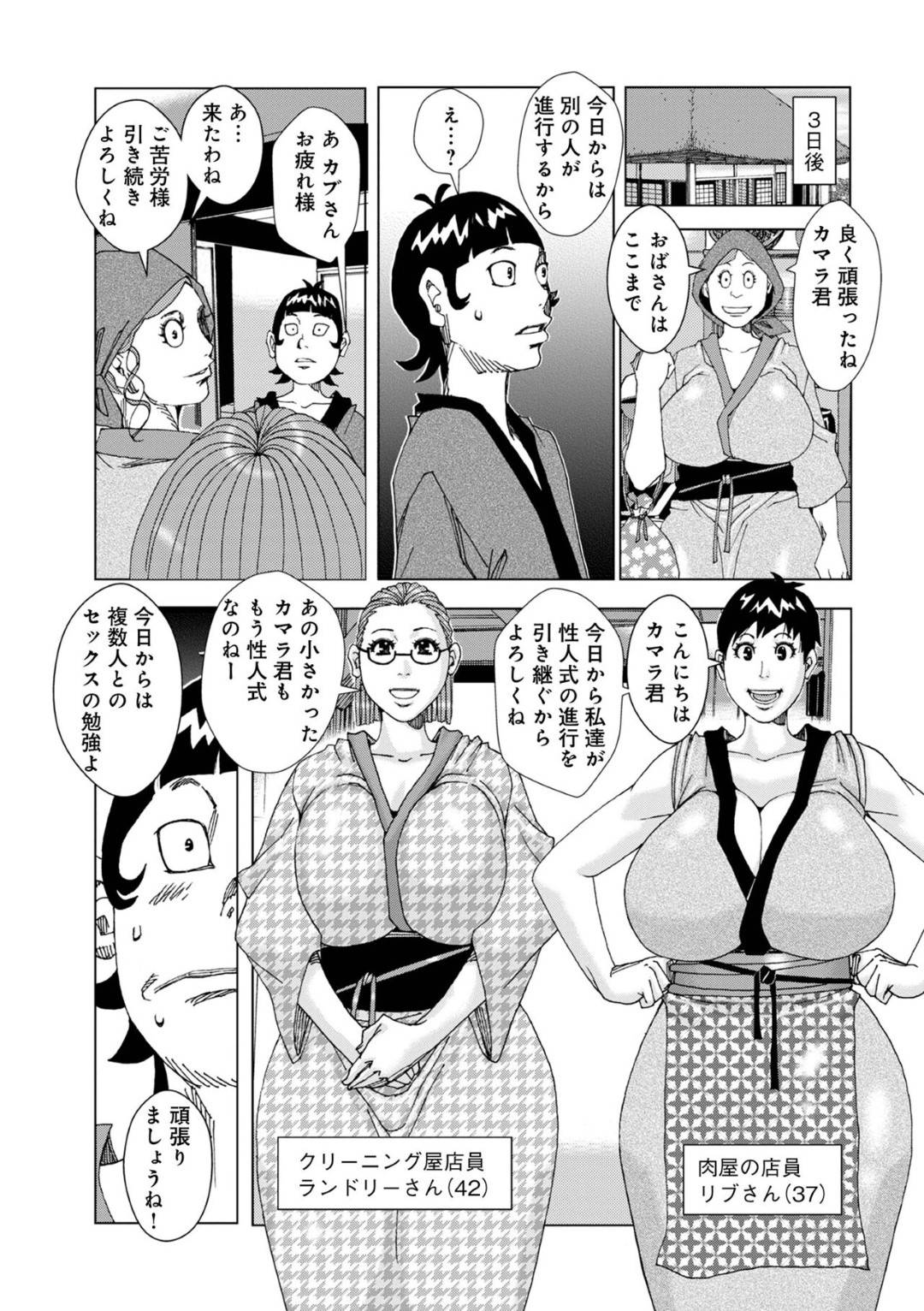 【エロ漫画】知り合いの青年と代わる代わるヤりまくる淫乱熟女たち…彼の巨根に興味津々な彼女たちは貪るようにフェラ抜きしたり、中出しさせたりしまくる！【じゃんぬだっく:性人式3~大人になった日のお祝い~】