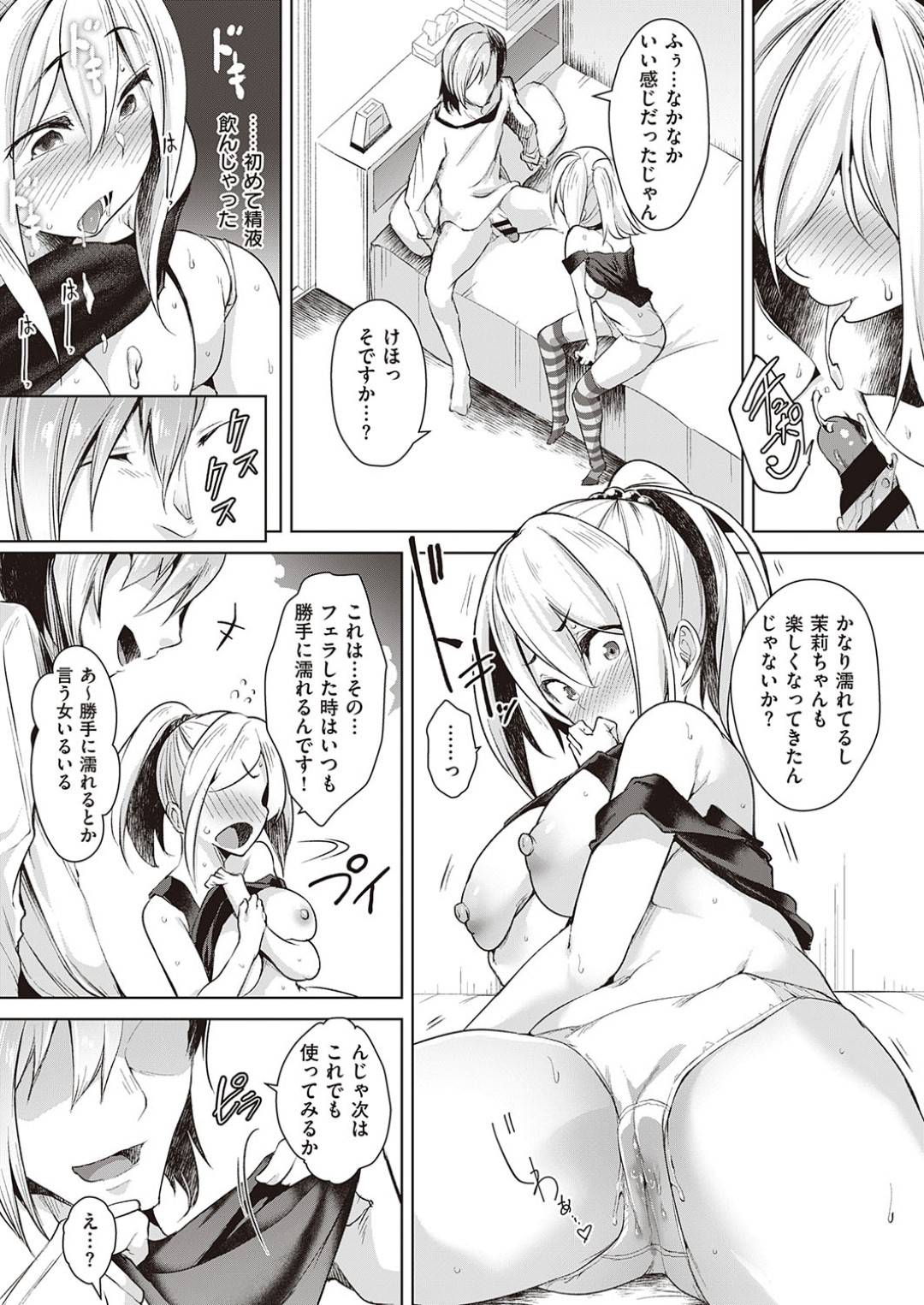 【エロ漫画】チャラい男子と勢いでエッチしてしまう巨乳お姉さん…流された彼女は手マンされたり、フェラさせられた挙げ句、目隠しセックスでイキまくる！【秋:うらはらすわっぴんぐ】
