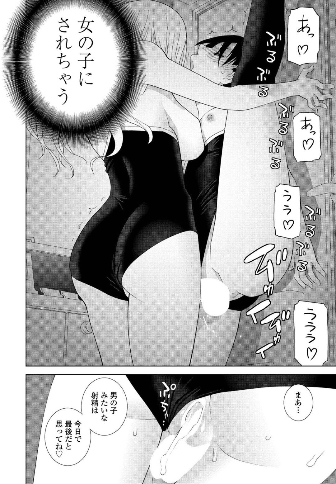 【エロ漫画】気弱な男の娘にエッチな事をする淫乱お姉さん…スク水を着た彼に乳首責めや素股などをして強制射精させて女の子化させる！【志乃武丹英:義妹と義兄のピンチ】