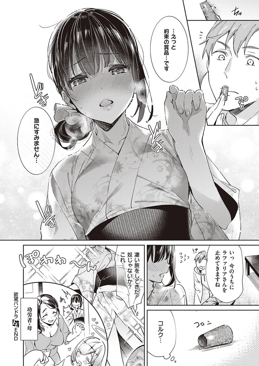 【エロ漫画】人間の男に流されてエッチな羞恥プレイを受ける巨乳悪魔お姉さん…されるがままの彼女は全身をくすぐりを受けて感じるようになっていく！【緋月アキラ:欲望パンドラ 欲望16】
