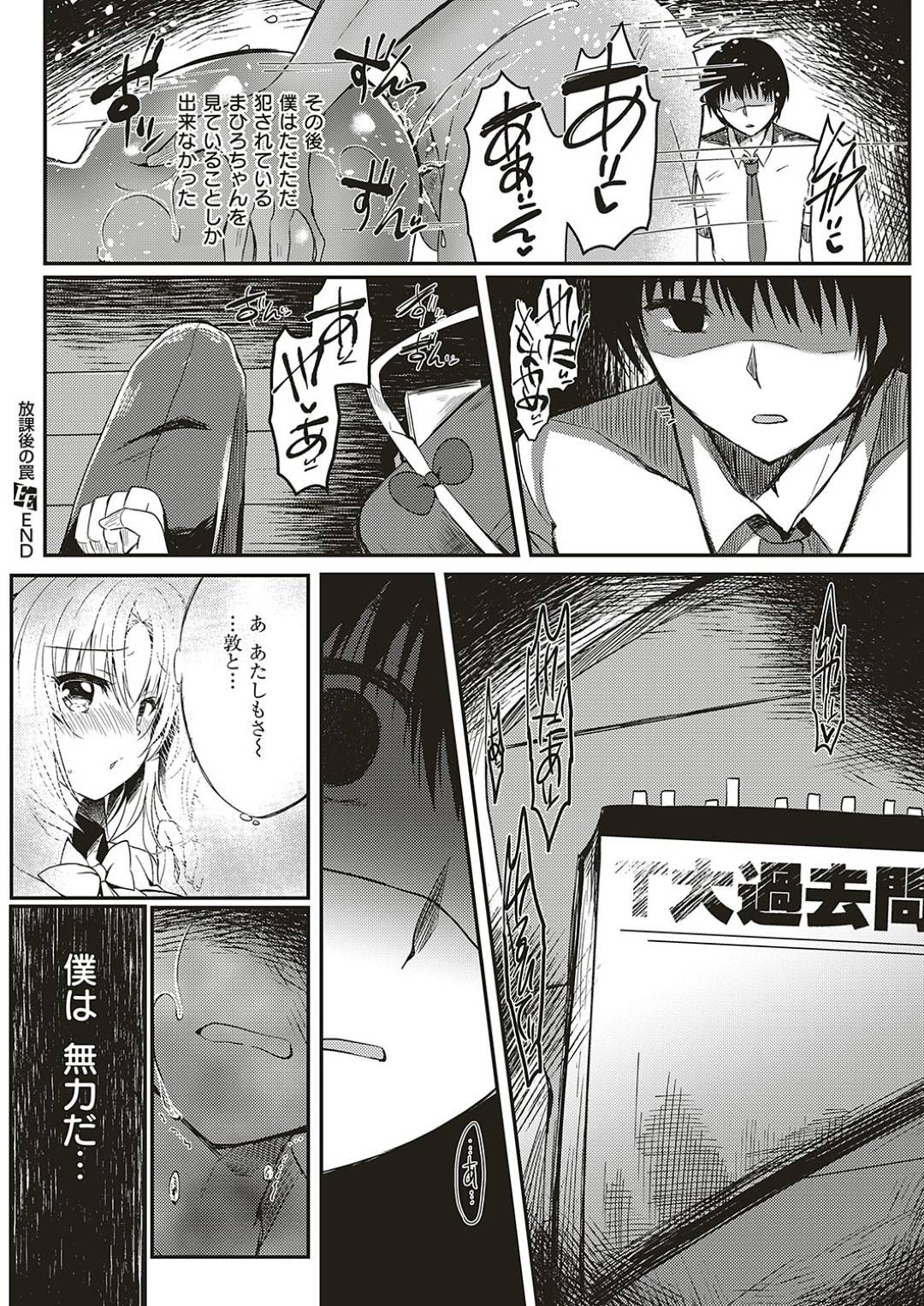 【エロ漫画】教師に彼氏のことで脅迫されてしまった黒ギャルJK…やられ放題となった彼女はホテルで処女を奪われた挙げ句犯されまくる！【鈴音れな:放課後の罠】