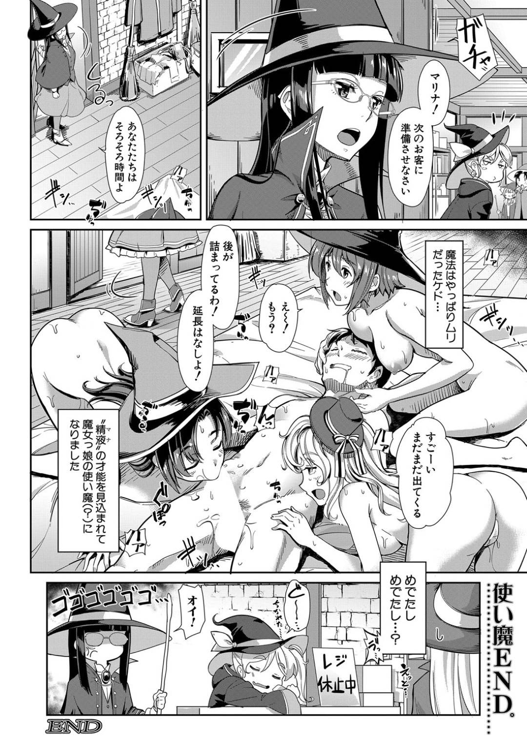 【エロ漫画】一人の男とハーレム乱交セックスする淫乱な魔女…彼女たちは彼を襲ってダブルフェラしたり、騎乗位で生ハメさせたりと逆レイプしまくる！【未崎ときのぶ:魔女っ娘逆レイプ】