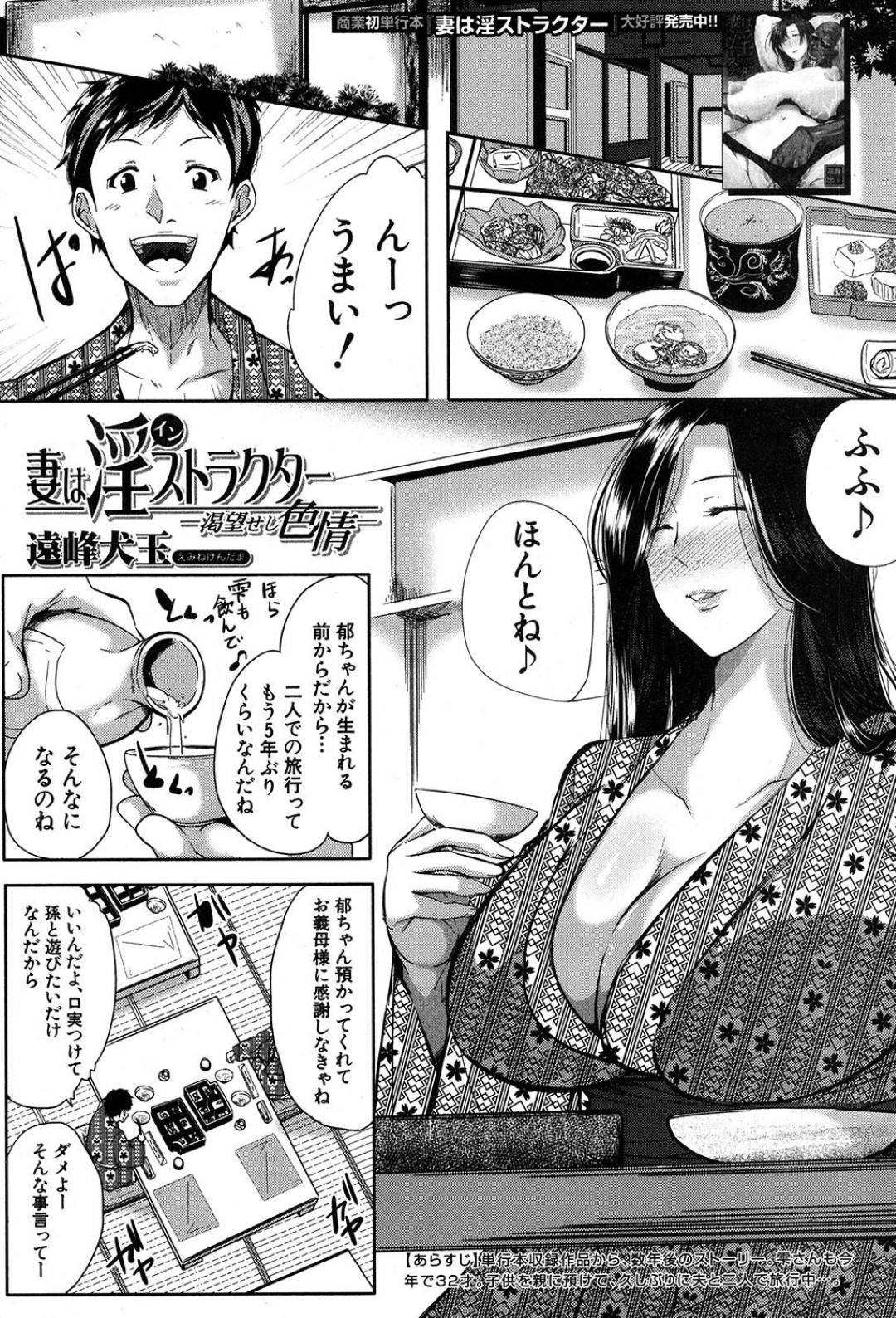 【エロ漫画】酔っているところを変態男に襲われてエッチなことをしてしまうムチムチ人妻…抵抗力が弱まった彼女はディープキスやクンニなどをされた挙げ句、中出しファックで感じてしまう！【遠峰犬玉:妻は淫ストラクター─渇望せし色情─】