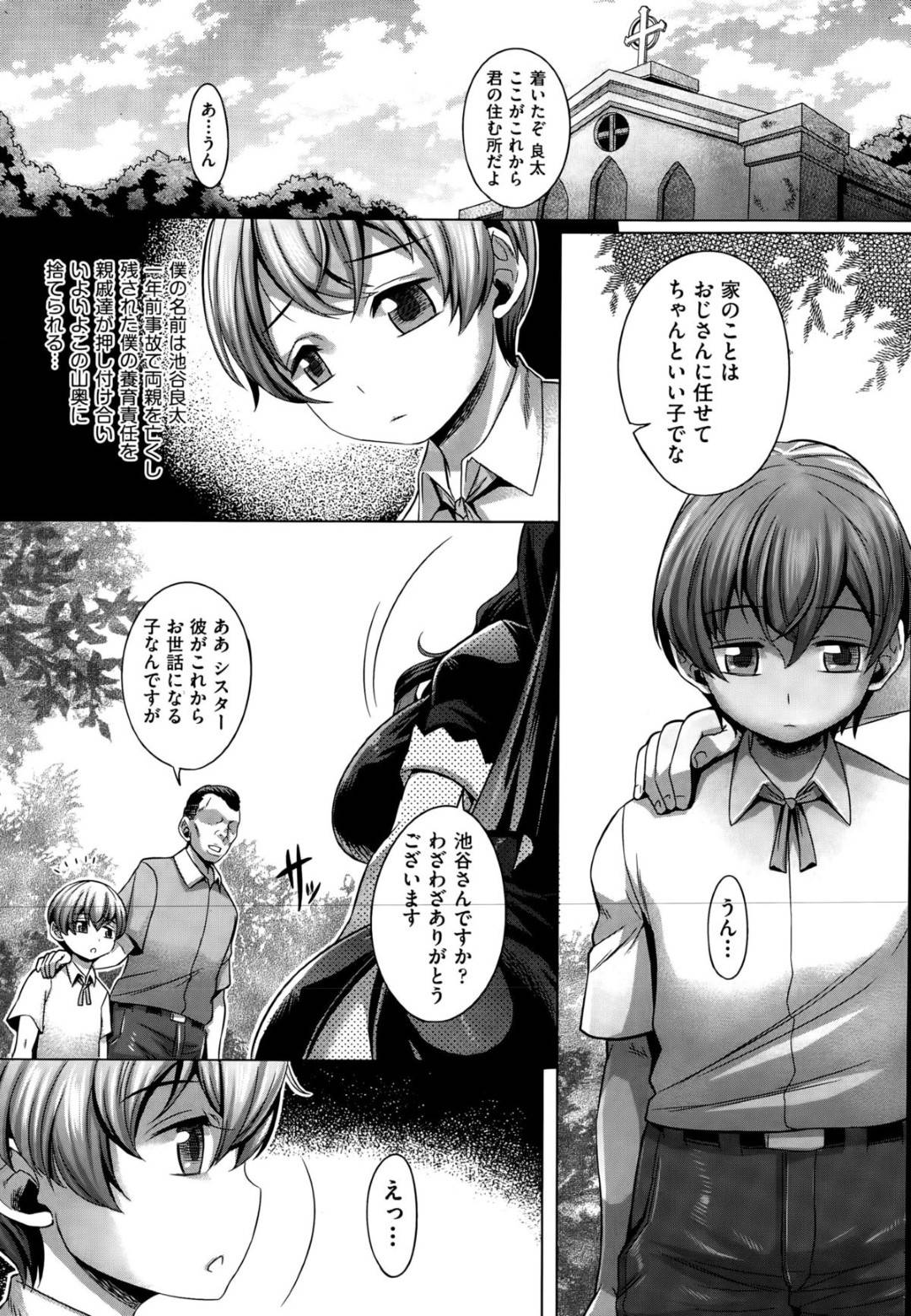 【エロ漫画】教会でショタたちと乱交してしまう淫乱ビッチシスター…彼女はムラムラした彼らにバキュームフェラや、中出しセックスなどで性処理させ続ける【桃吹リオ:仔羊たちの特別講習】
