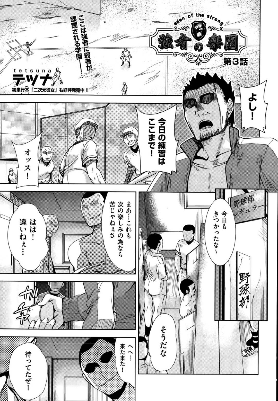 【エロ漫画】男子部員たちに肉便器として輪姦され続けるロリJK…やられ放題な彼女は部室で次々と覆いかぶさられて種付けされまくる！【テツナ:強者の楽園 第3話】