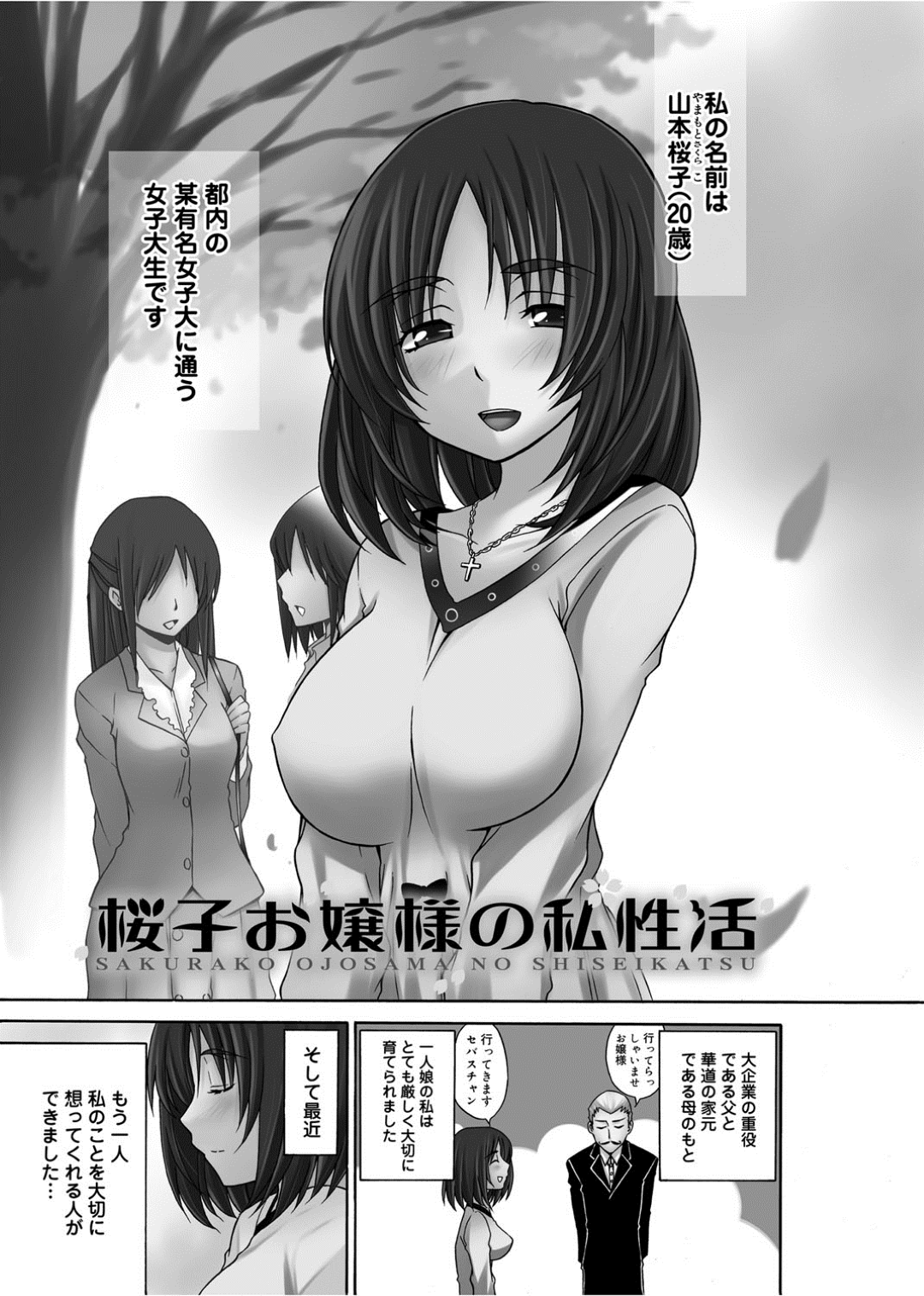 【エロ漫画】男を豚として扱ってSMプレイをする淫乱お嬢様…抵抗する彼にお構いなしの彼女は彼を拘束してラバースーツを着た挙げ句、素股したり、手コキしたりして強制射精！【宮野金太郎:桜子お嬢様の私性活】