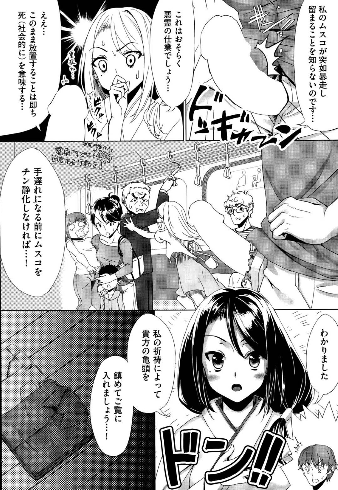 【エロ漫画】お清めと称して男にエッチなことをする巫女お姉さん…彼女は勃起の収まらない彼にフェラやパイズリなどのご奉仕をして正常位や騎乗位などの体位で中出しファック！【丸刈参太郎:祈祷のチカラ】