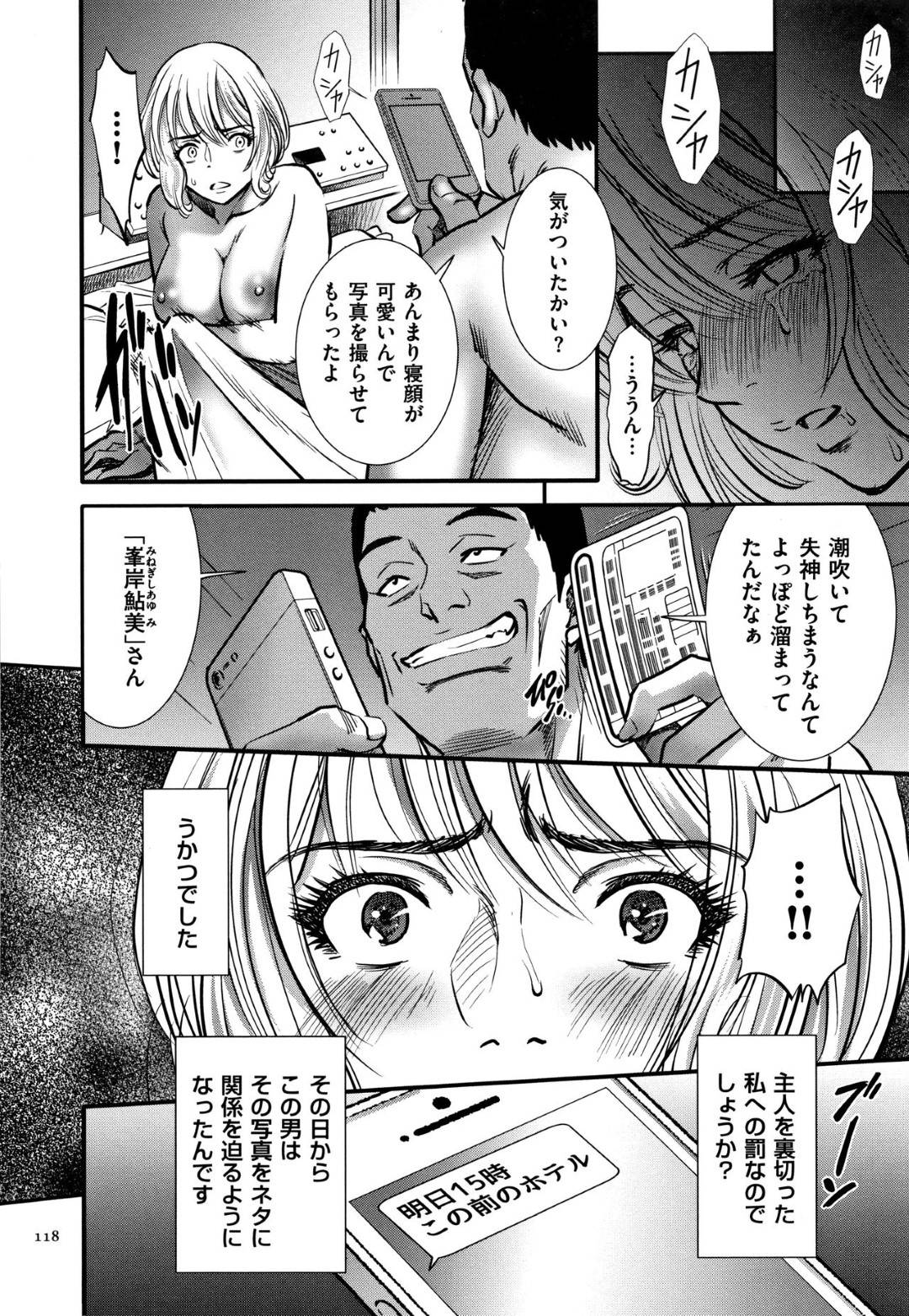 【エロ漫画】夫のことで弱みを握られてエッチなことをされるおっとり人妻…やられ放題となった彼女はクリ責めされたり、中出しファックされたりと調教を受けて感じるようになっていく！【杉友カヅヒロ:罪と罰 第七話】