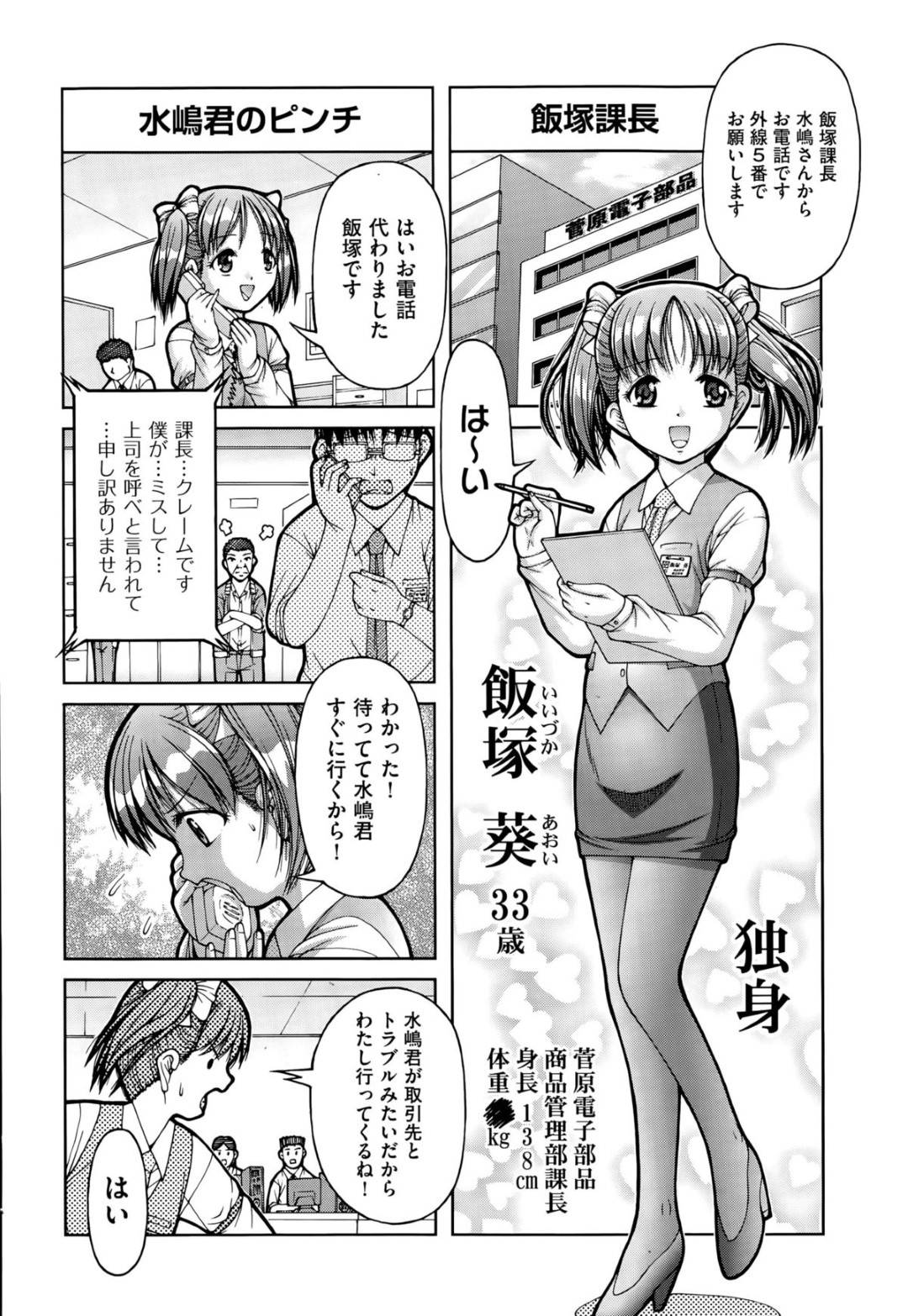 【エロ漫画】部下の男に熟睡しているところを襲われてしまったロリ貧乳女上司…彼に従順な彼女は正常位で中出しセックス！【KEN:飯塚課長と水嶋君】