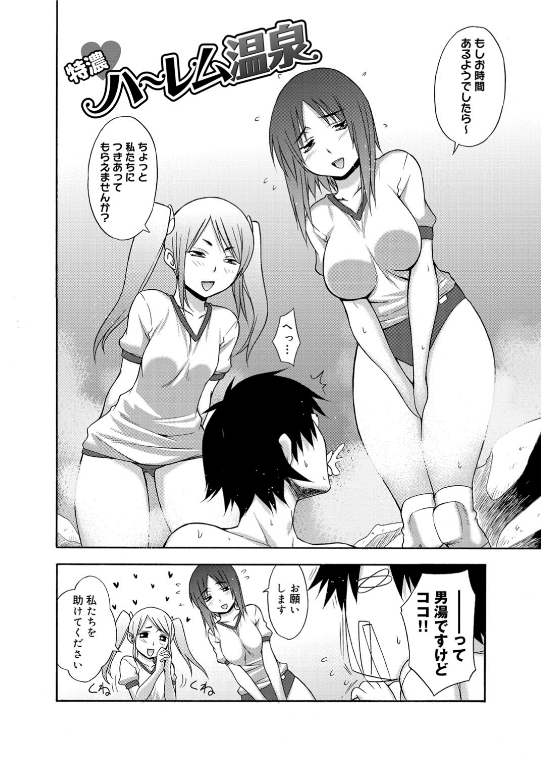【エロ漫画】温泉宿で見つけた男を部屋に連れ込んでハーレムセックスする淫乱お姉さんたち…巨根な彼に興味津々な彼女たちは次々と手コキやフェラなどをしたり、連続中出しさせたりと搾精しまくる！【宮野金太郎:特濃♡ハーレム温泉】