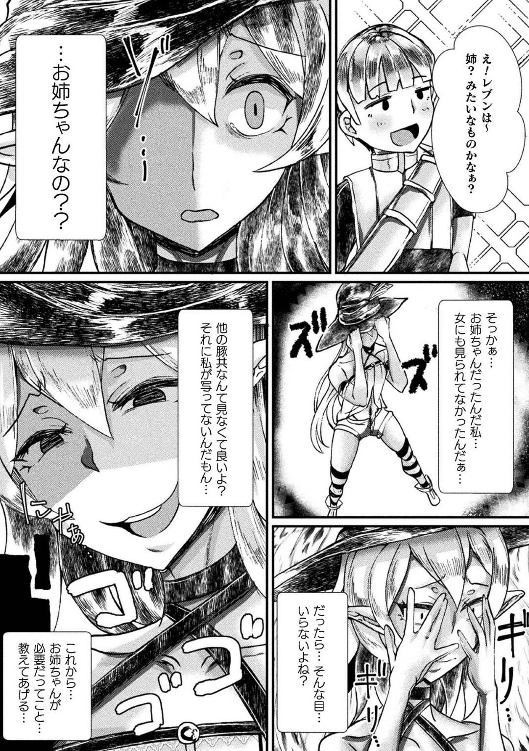 【エロ漫画】気弱なショタを誘惑してエッチし続ける淫乱なエルフお姉さん…発情を抑えられない彼女は目隠し拘束した彼に騎乗位で強制中出しさせまくる！【にわとり軍曹:わたしだけみつめて？】